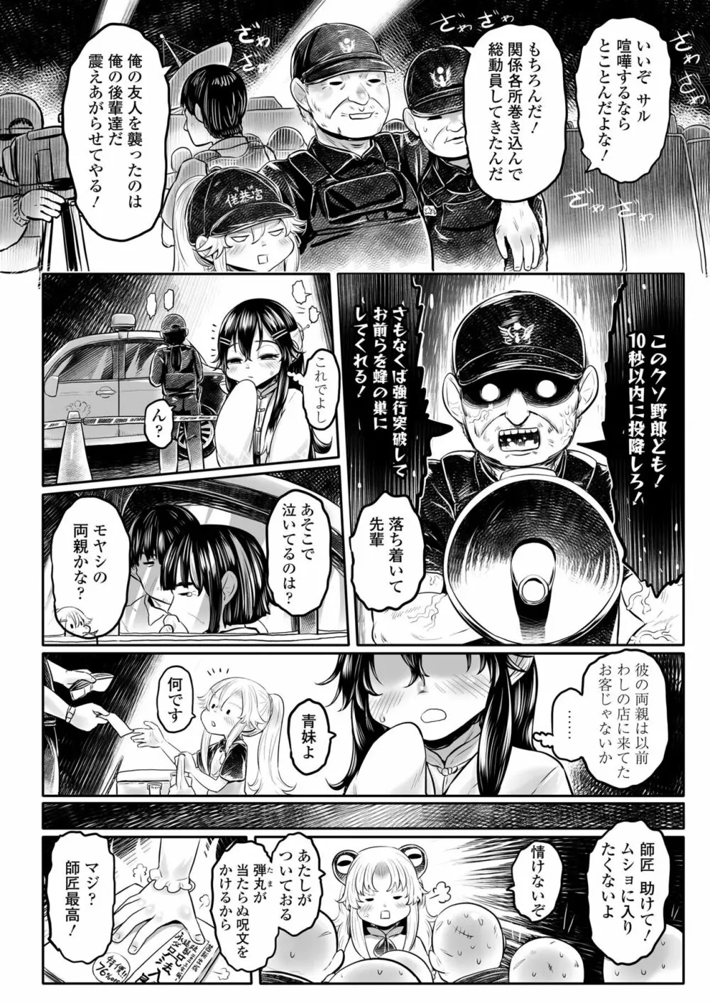 永遠娘 15 Page.78