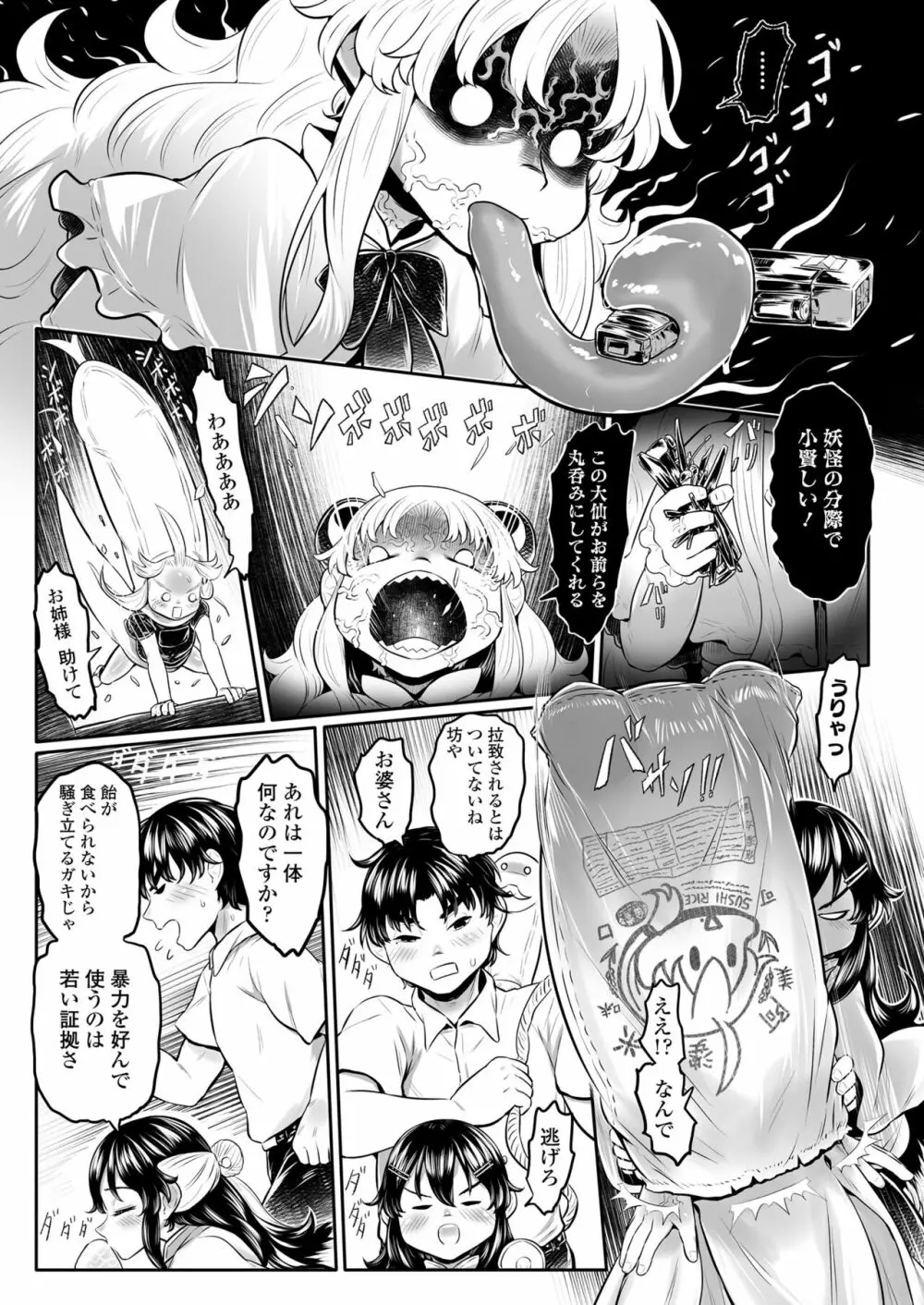 永遠娘 15 Page.83