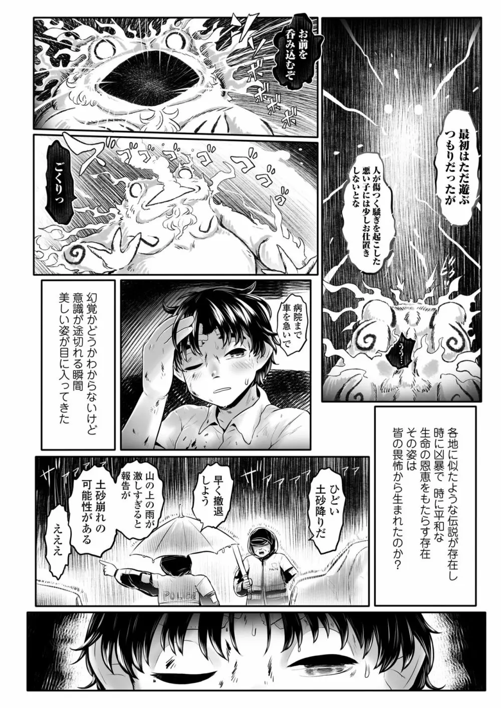 永遠娘 15 Page.90