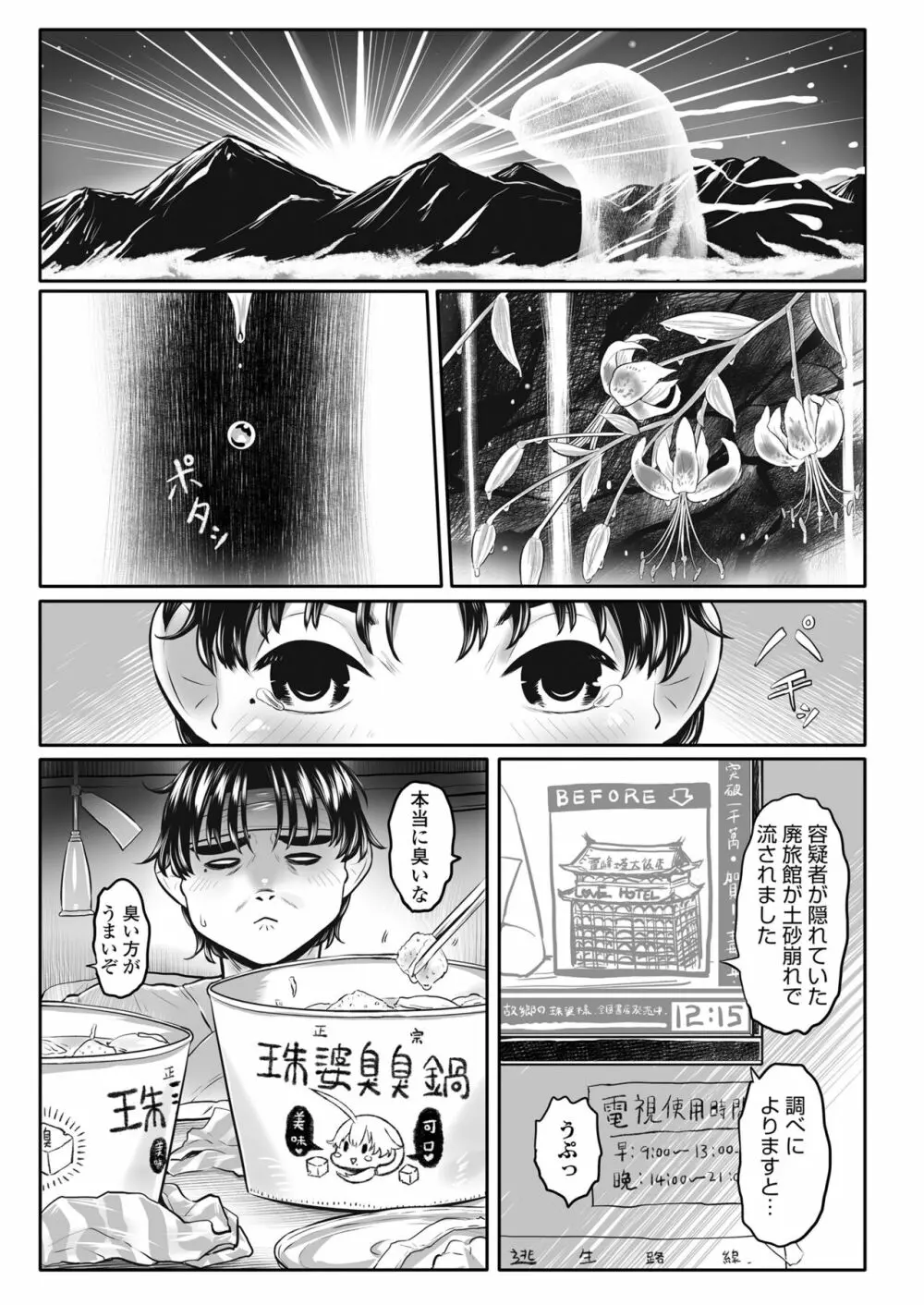 永遠娘 15 Page.93