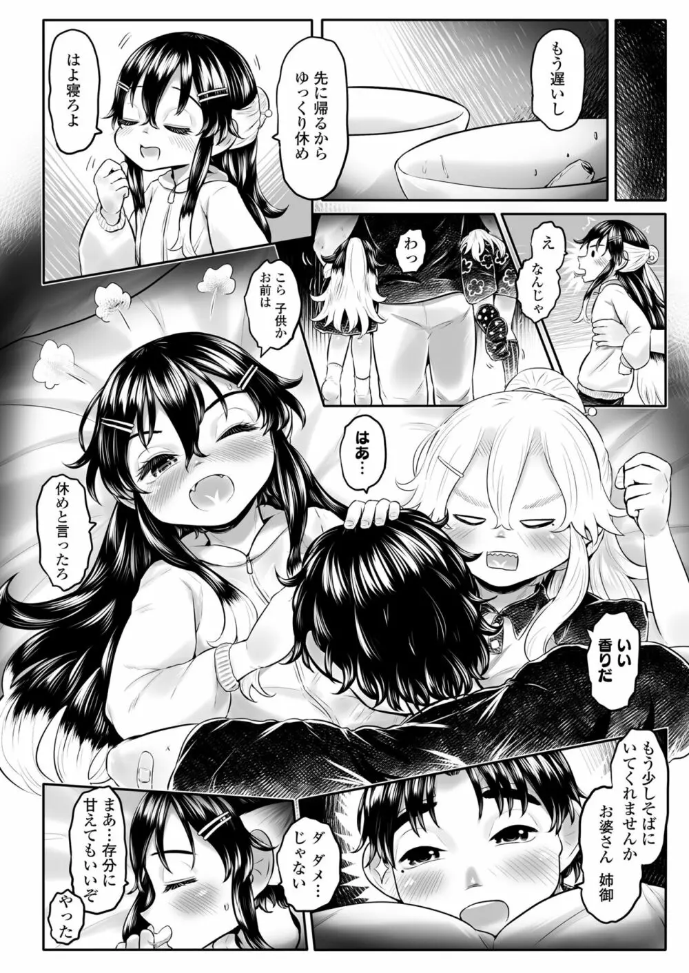 永遠娘 15 Page.96