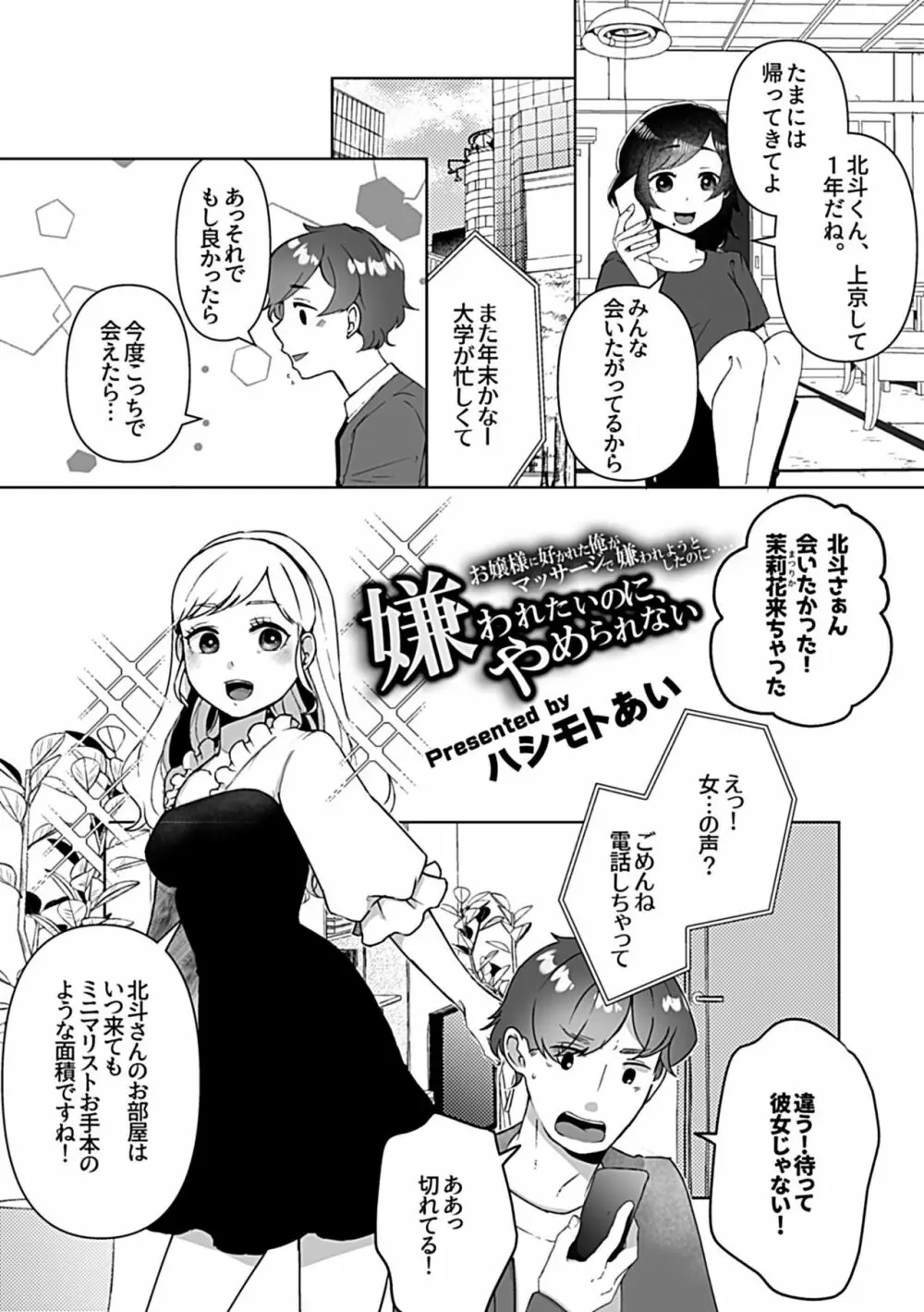 別冊COMIC GEE アンソロジー揉みしだかれて蕩ける!!快感マッサージ!! Page.123