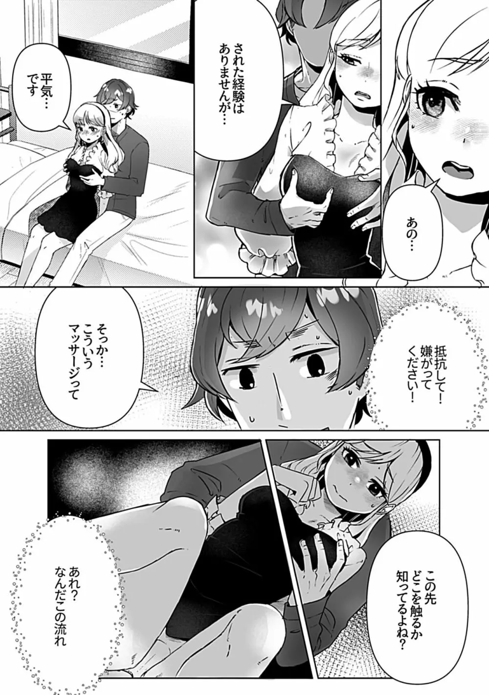 別冊COMIC GEE アンソロジー揉みしだかれて蕩ける!!快感マッサージ!! Page.127