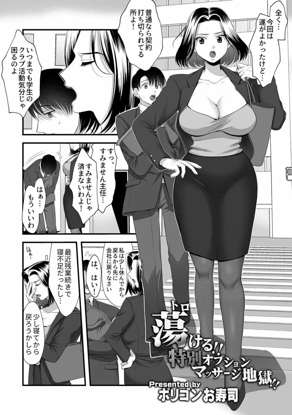 別冊COMIC GEE アンソロジー揉みしだかれて蕩ける!!快感マッサージ!! Page.21