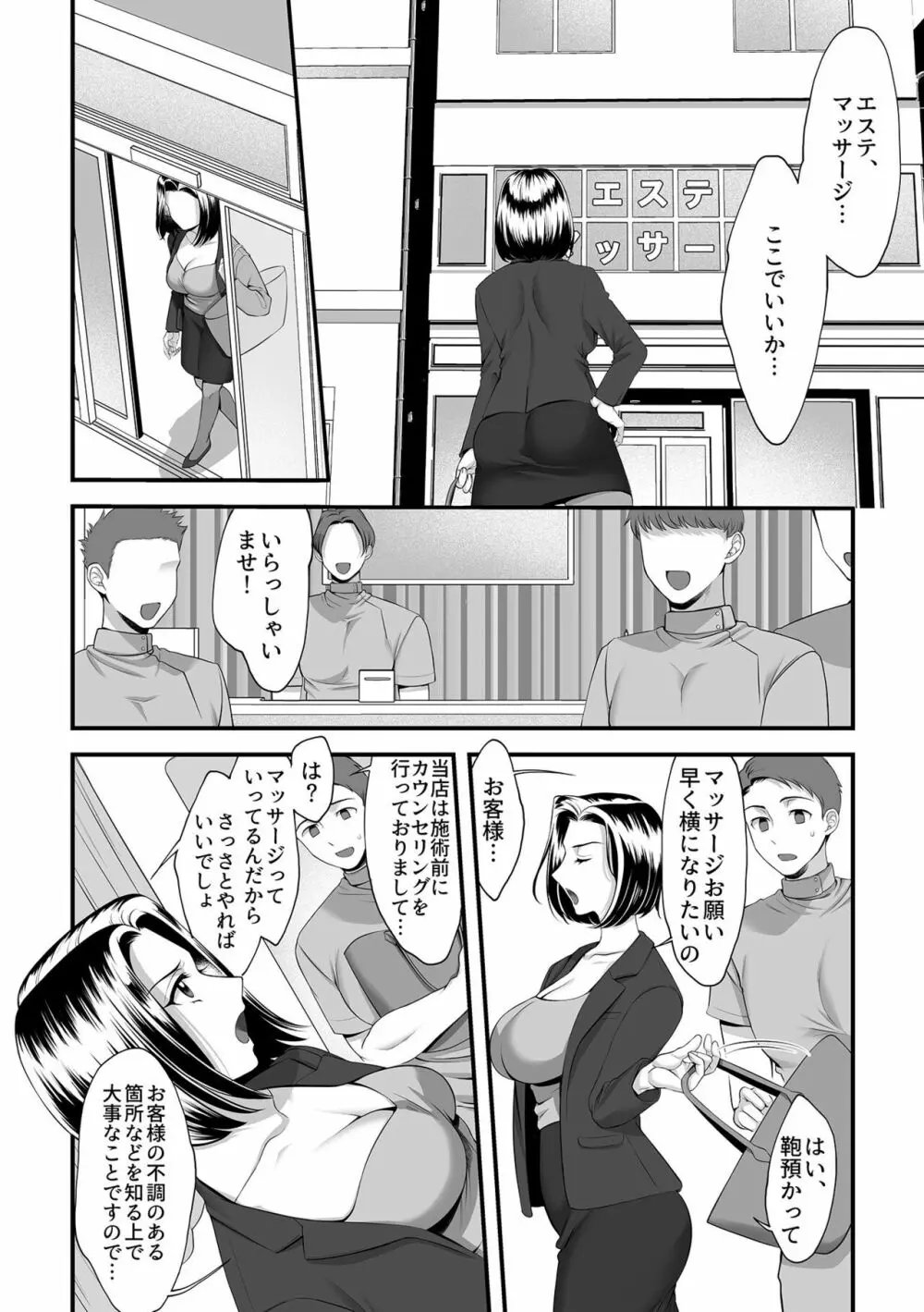 別冊COMIC GEE アンソロジー揉みしだかれて蕩ける!!快感マッサージ!! Page.22