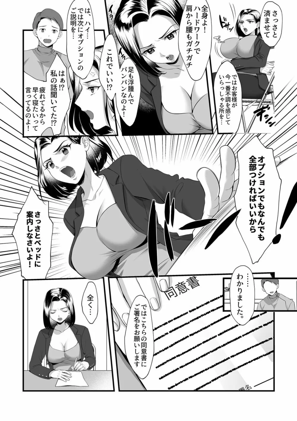 別冊COMIC GEE アンソロジー揉みしだかれて蕩ける!!快感マッサージ!! Page.23
