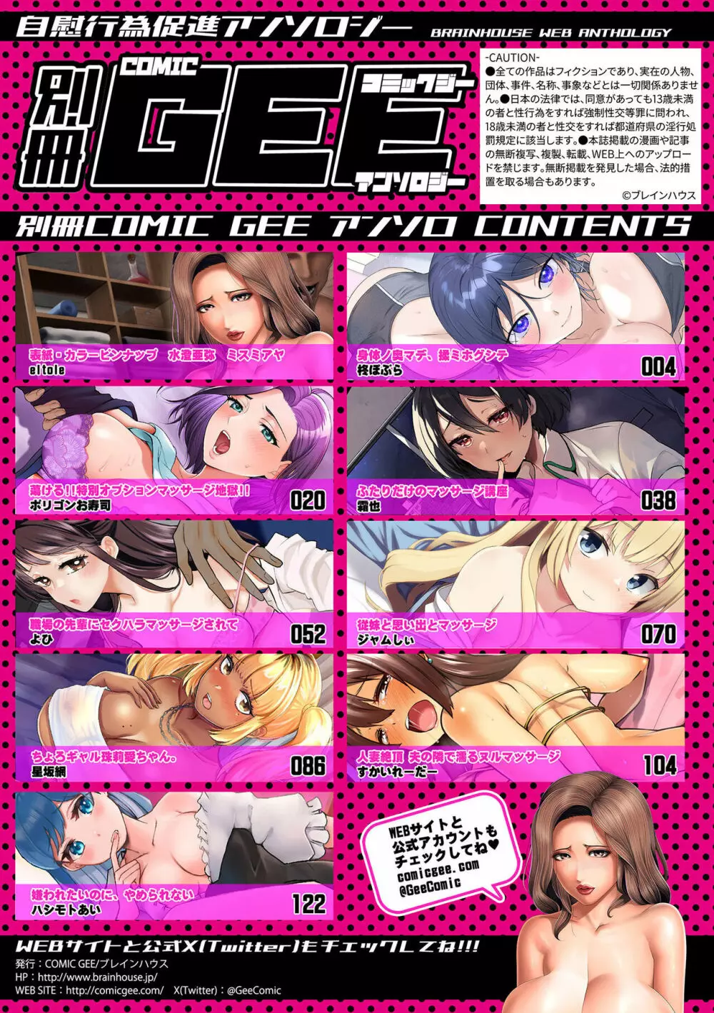 別冊COMIC GEE アンソロジー揉みしだかれて蕩ける!!快感マッサージ!! Page.3