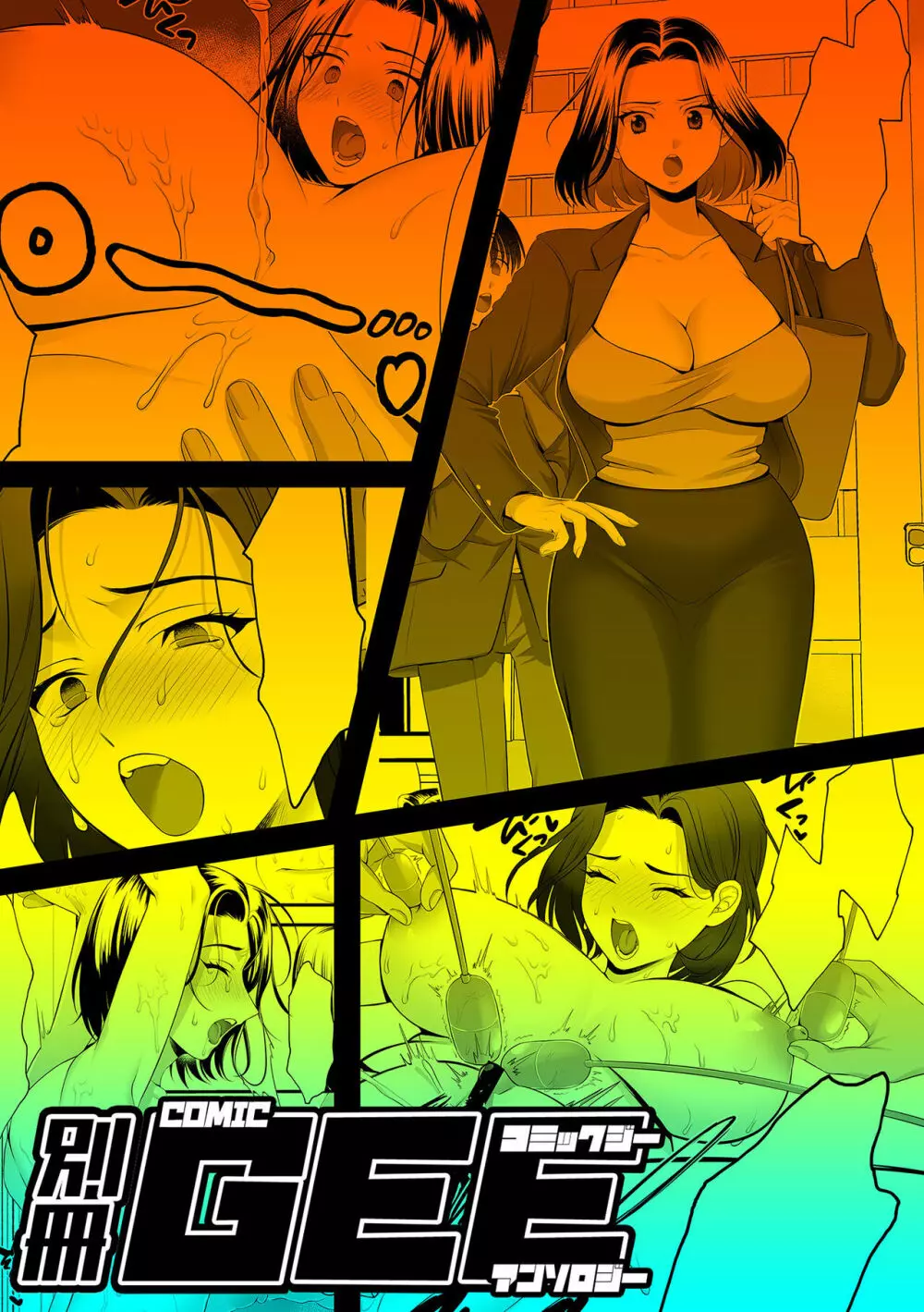 別冊COMIC GEE アンソロジー揉みしだかれて蕩ける!!快感マッサージ!! Page.37
