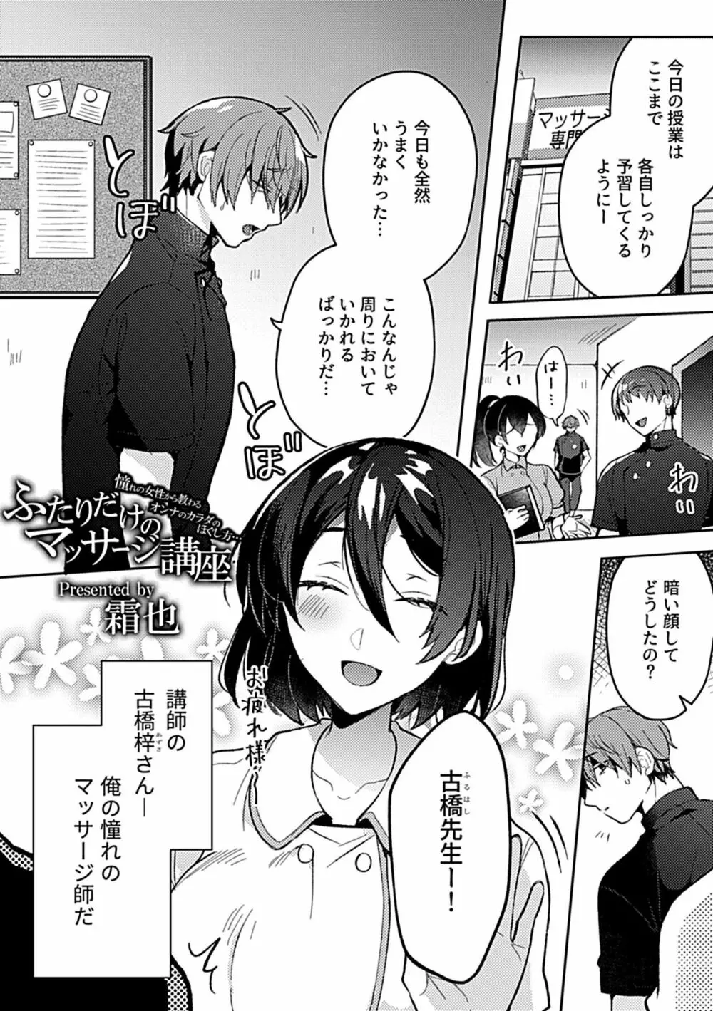 別冊COMIC GEE アンソロジー揉みしだかれて蕩ける!!快感マッサージ!! Page.39