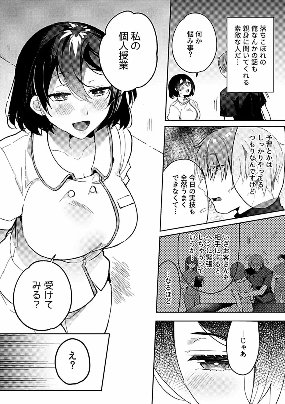 別冊COMIC GEE アンソロジー揉みしだかれて蕩ける!!快感マッサージ!! Page.40
