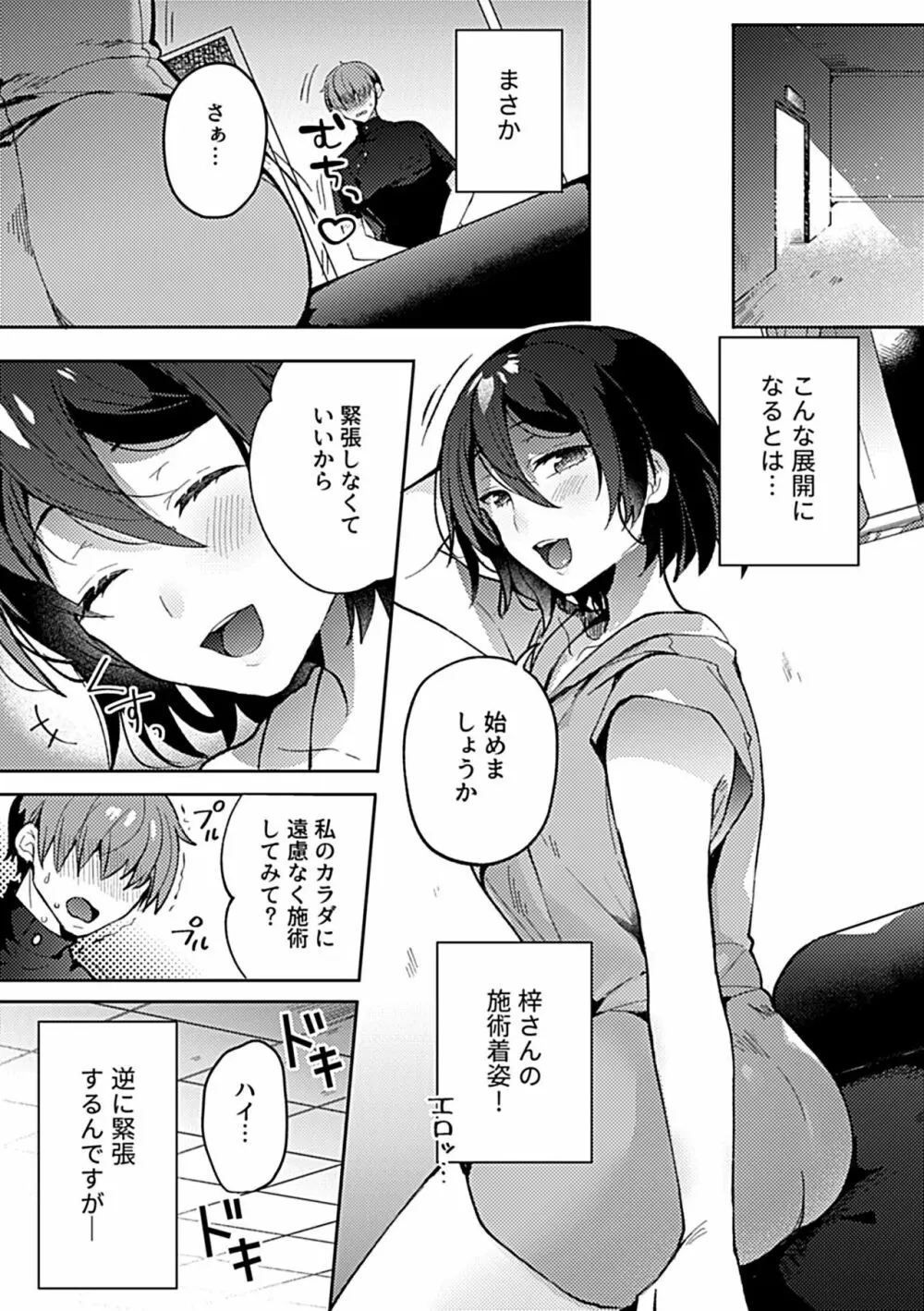 別冊COMIC GEE アンソロジー揉みしだかれて蕩ける!!快感マッサージ!! Page.41