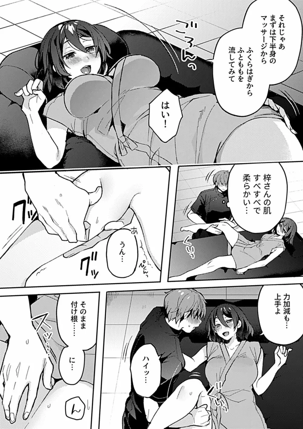 別冊COMIC GEE アンソロジー揉みしだかれて蕩ける!!快感マッサージ!! Page.42
