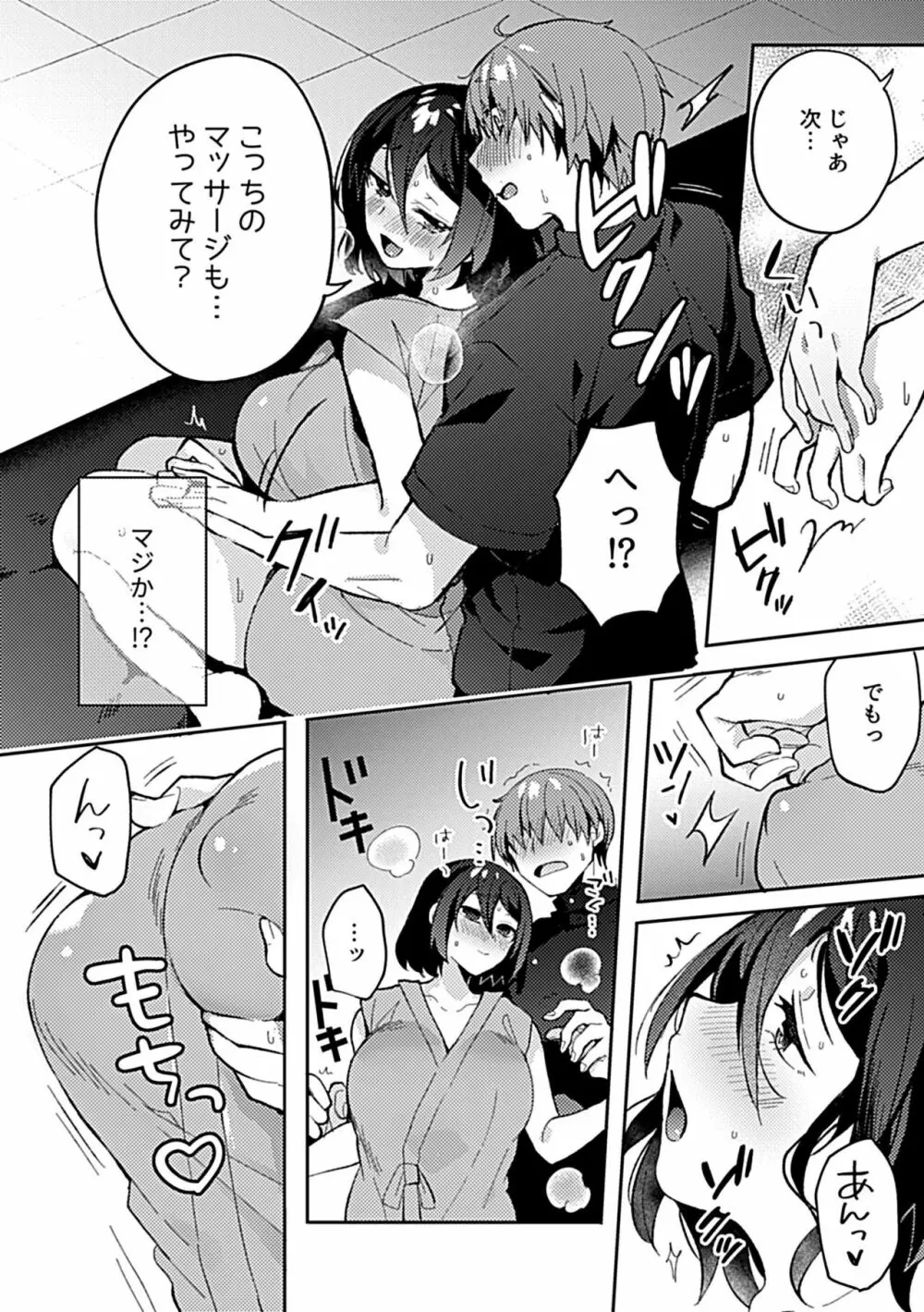 別冊COMIC GEE アンソロジー揉みしだかれて蕩ける!!快感マッサージ!! Page.44