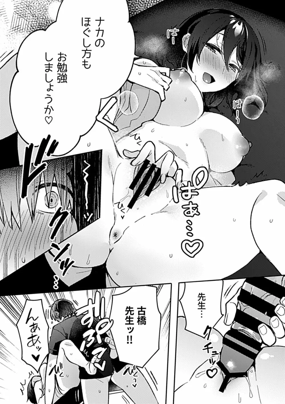 別冊COMIC GEE アンソロジー揉みしだかれて蕩ける!!快感マッサージ!! Page.46