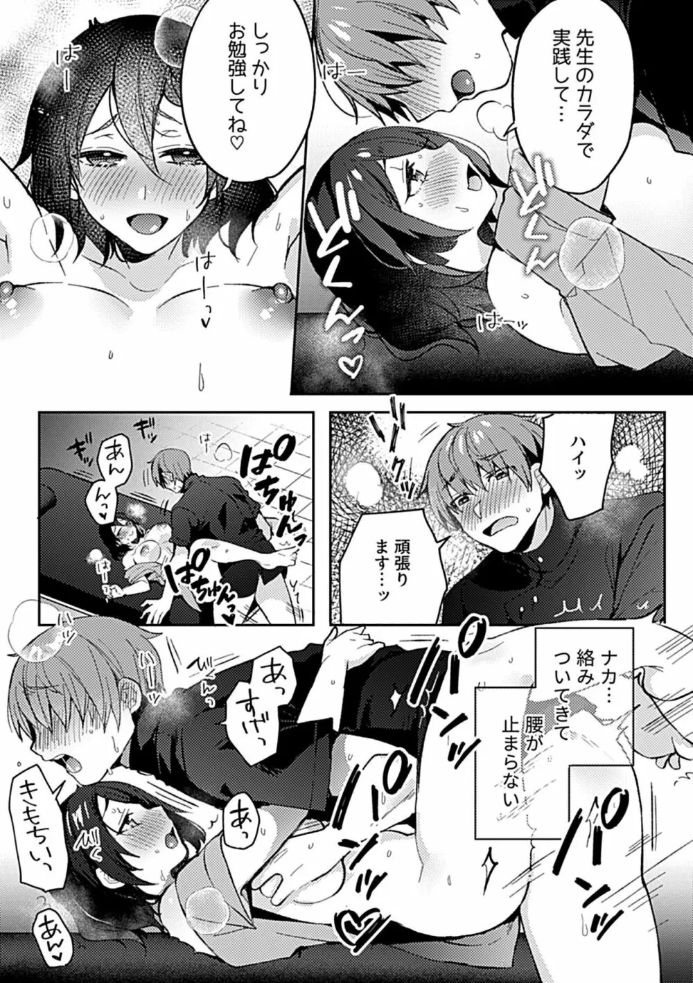 別冊COMIC GEE アンソロジー揉みしだかれて蕩ける!!快感マッサージ!! Page.47