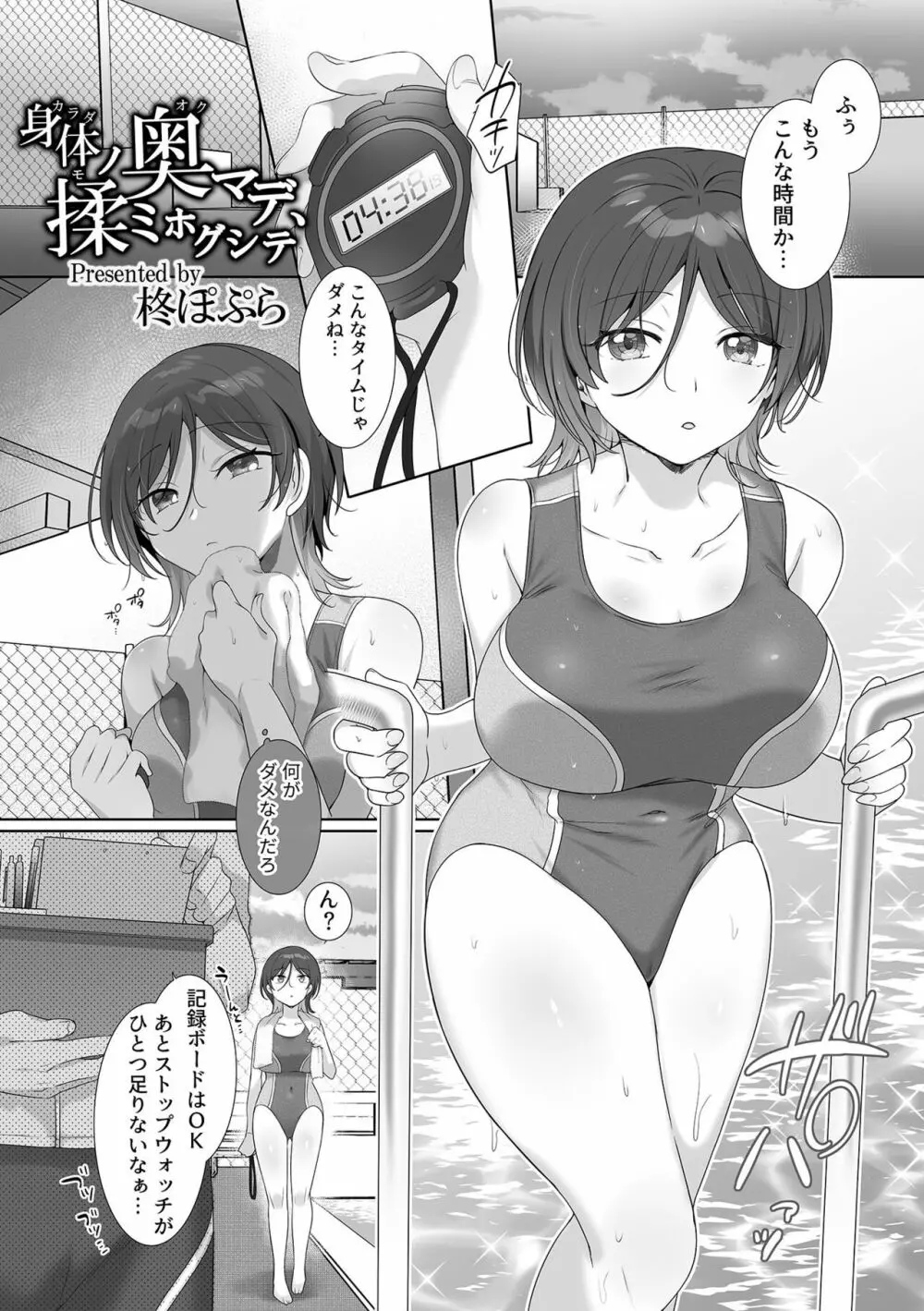 別冊COMIC GEE アンソロジー揉みしだかれて蕩ける!!快感マッサージ!! Page.5