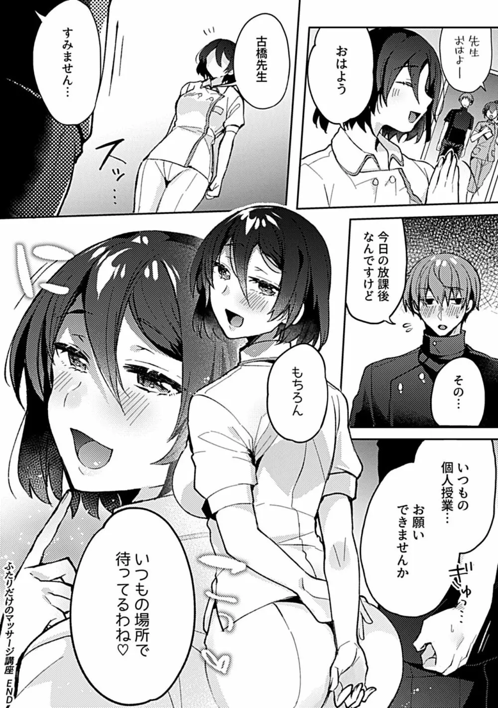 別冊COMIC GEE アンソロジー揉みしだかれて蕩ける!!快感マッサージ!! Page.50
