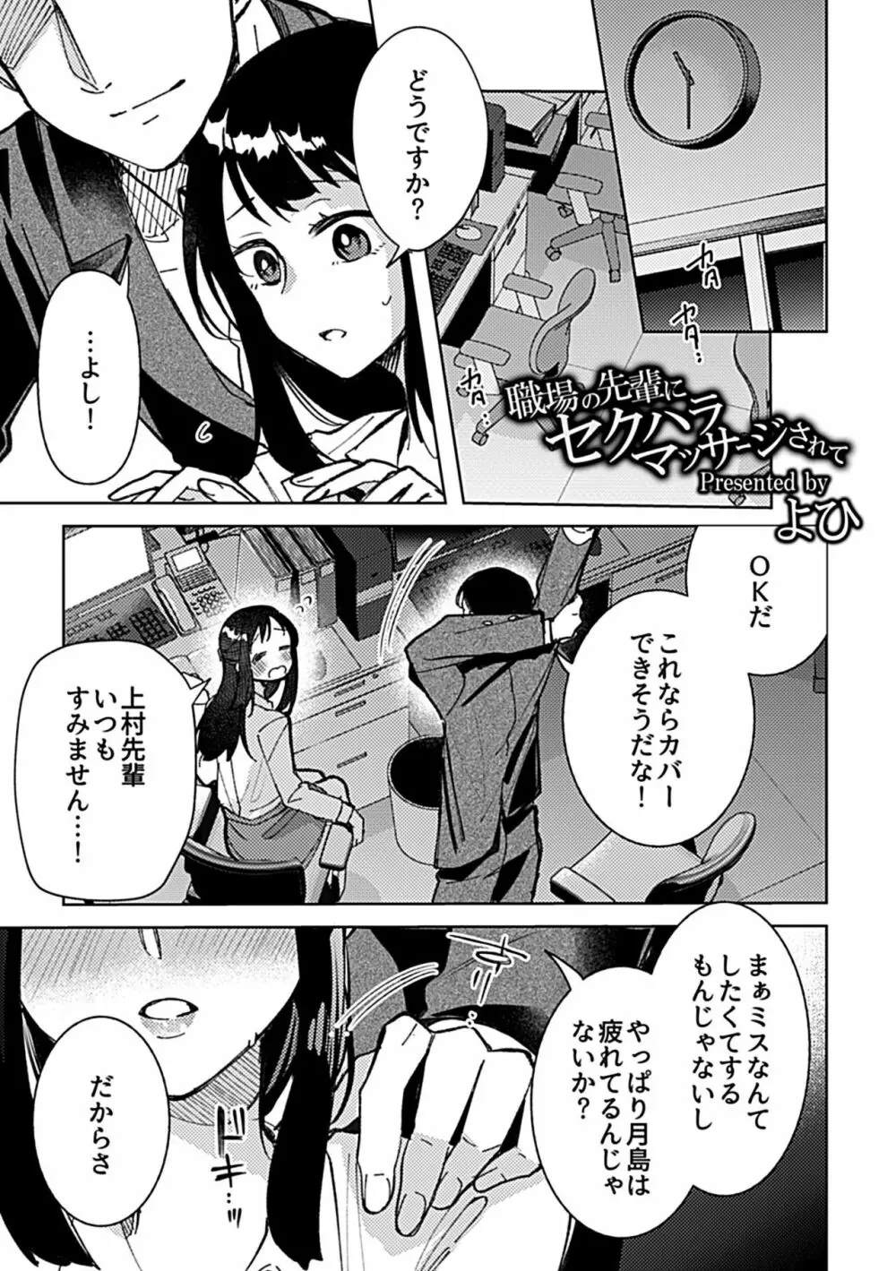 別冊COMIC GEE アンソロジー揉みしだかれて蕩ける!!快感マッサージ!! Page.53
