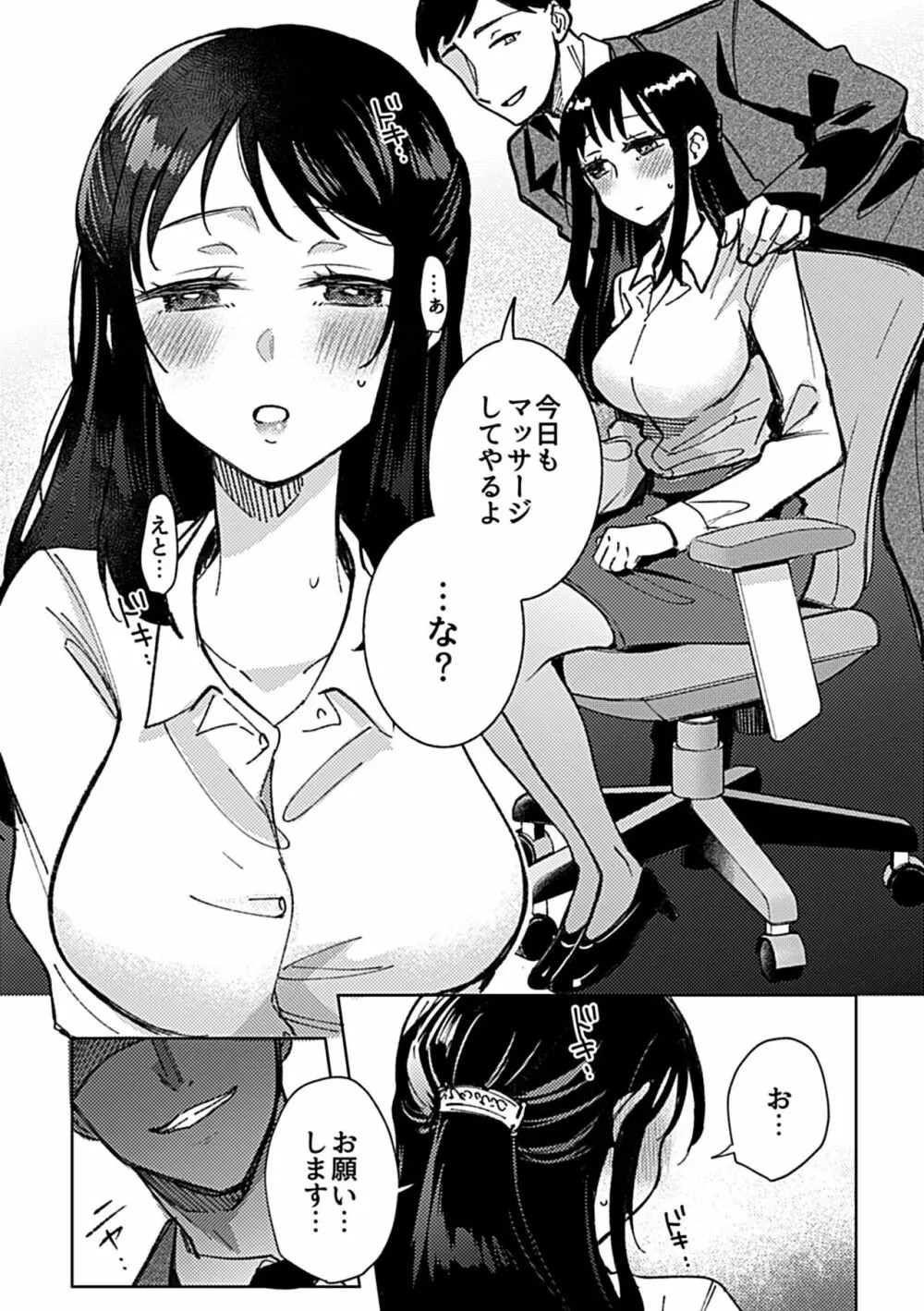 別冊COMIC GEE アンソロジー揉みしだかれて蕩ける!!快感マッサージ!! Page.54
