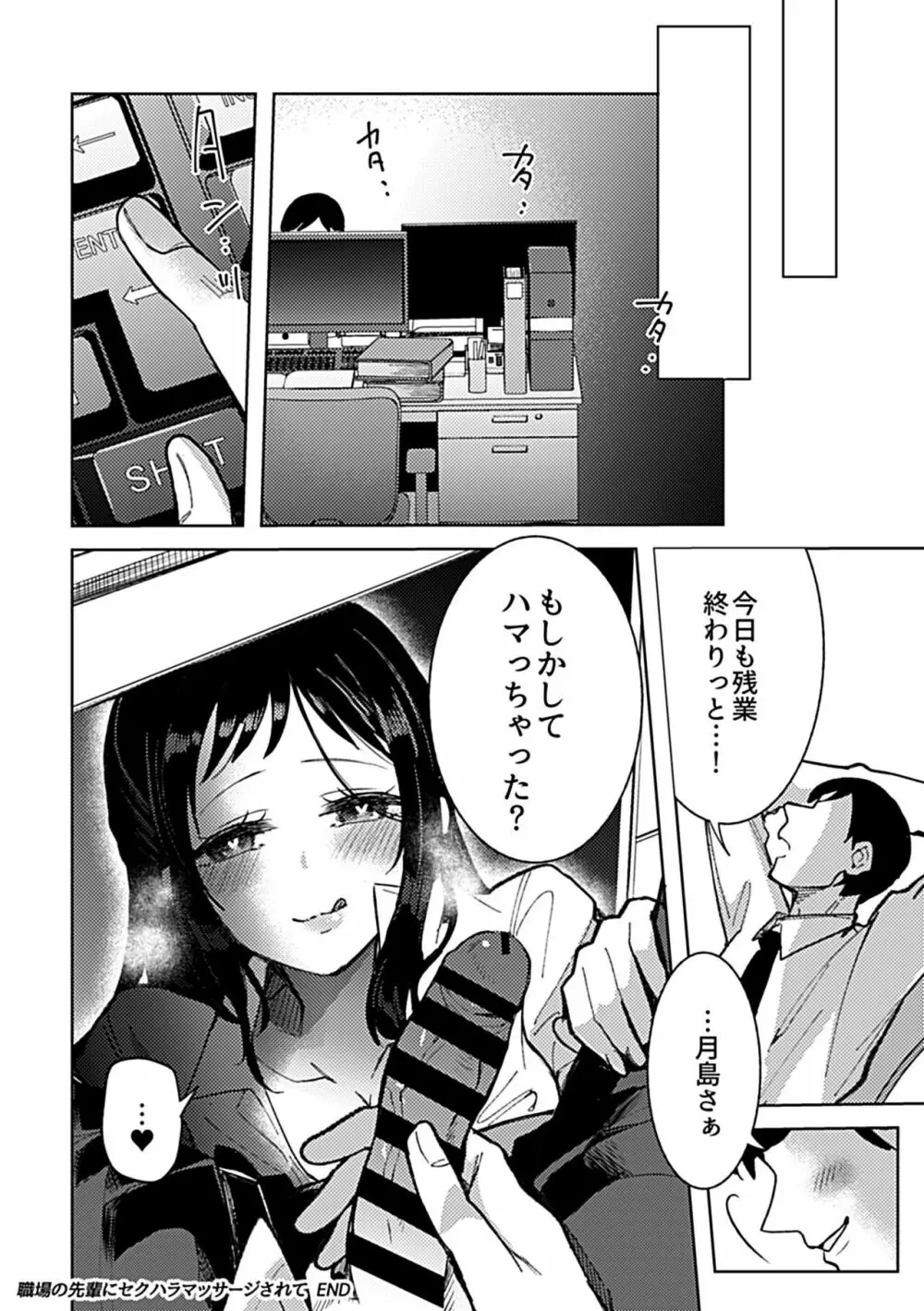 別冊COMIC GEE アンソロジー揉みしだかれて蕩ける!!快感マッサージ!! Page.68