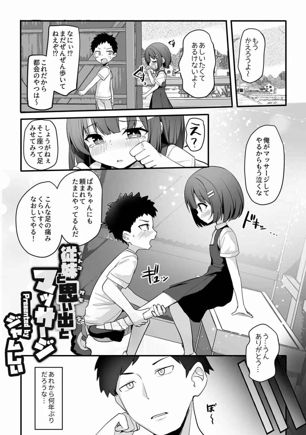 別冊COMIC GEE アンソロジー揉みしだかれて蕩ける!!快感マッサージ!! Page.71