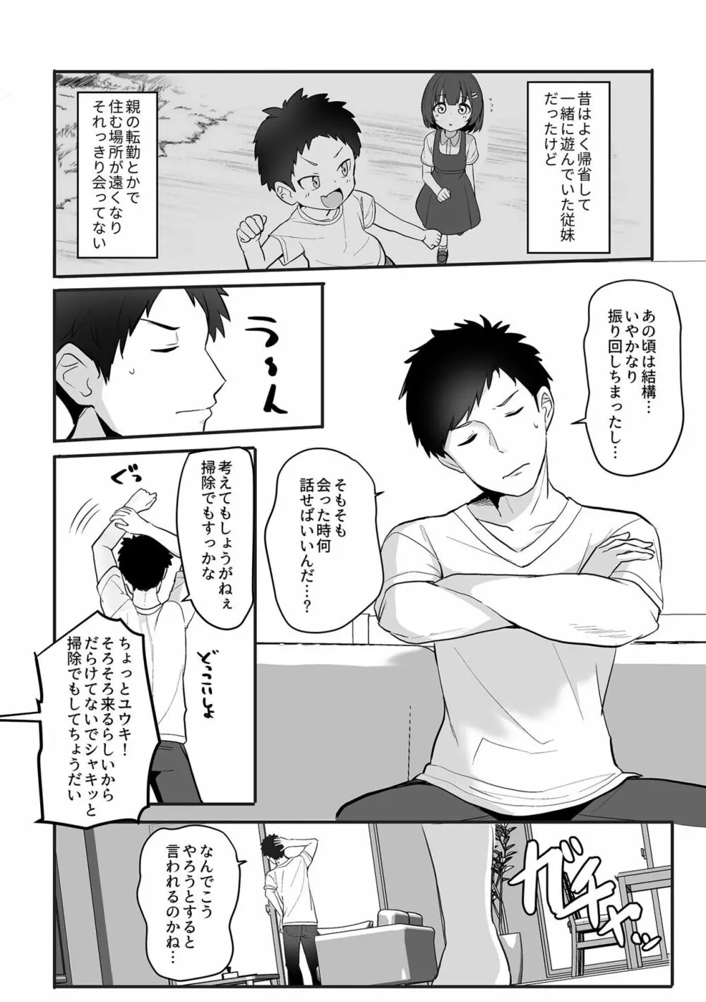 別冊COMIC GEE アンソロジー揉みしだかれて蕩ける!!快感マッサージ!! Page.72