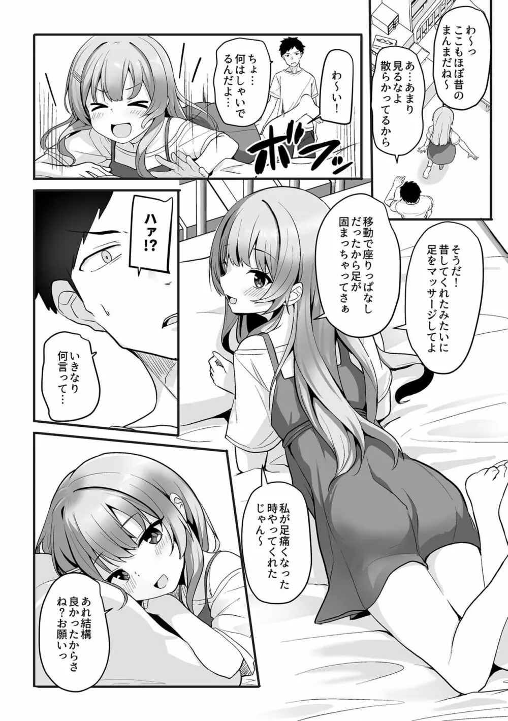 別冊COMIC GEE アンソロジー揉みしだかれて蕩ける!!快感マッサージ!! Page.74