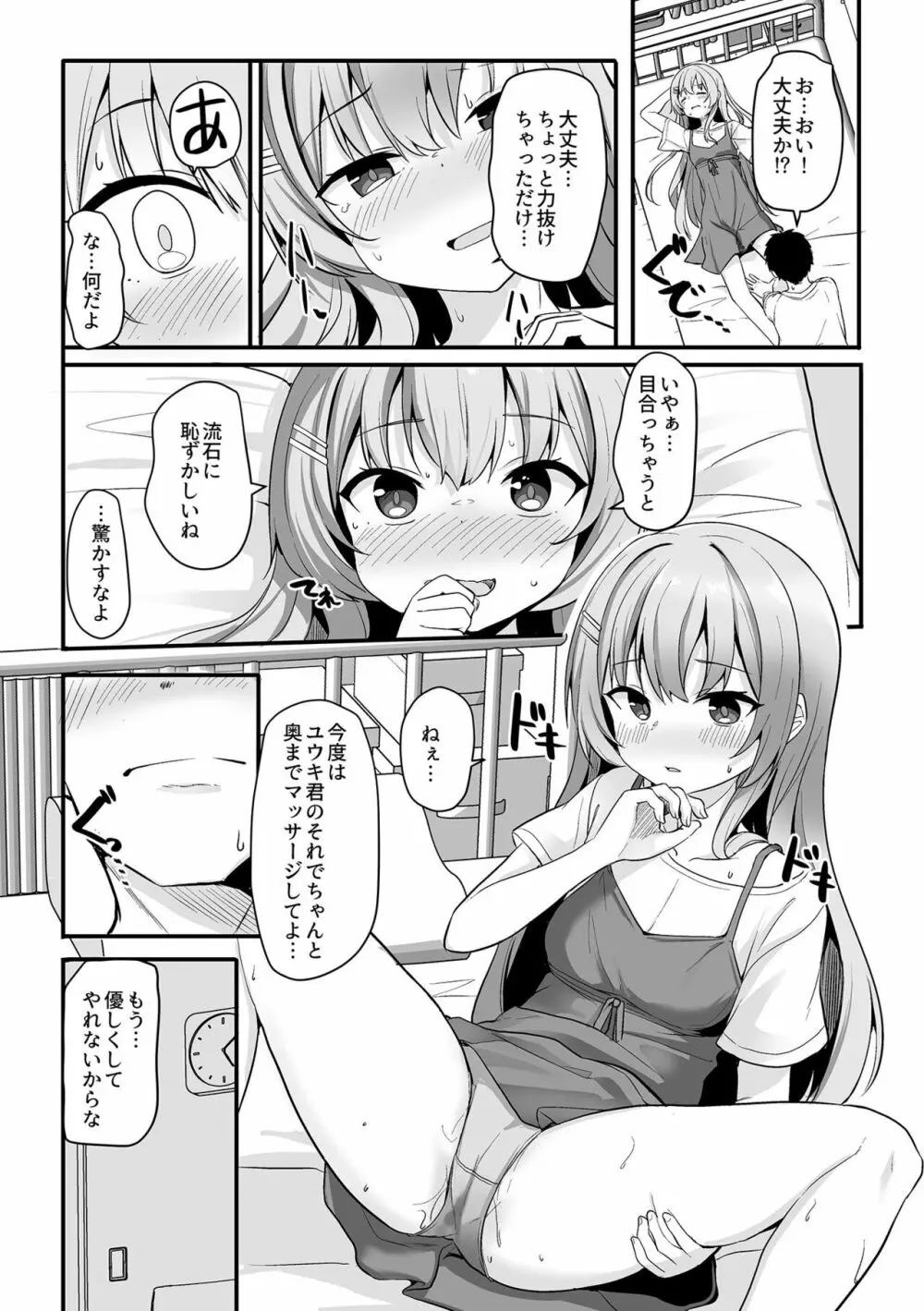 別冊COMIC GEE アンソロジー揉みしだかれて蕩ける!!快感マッサージ!! Page.79