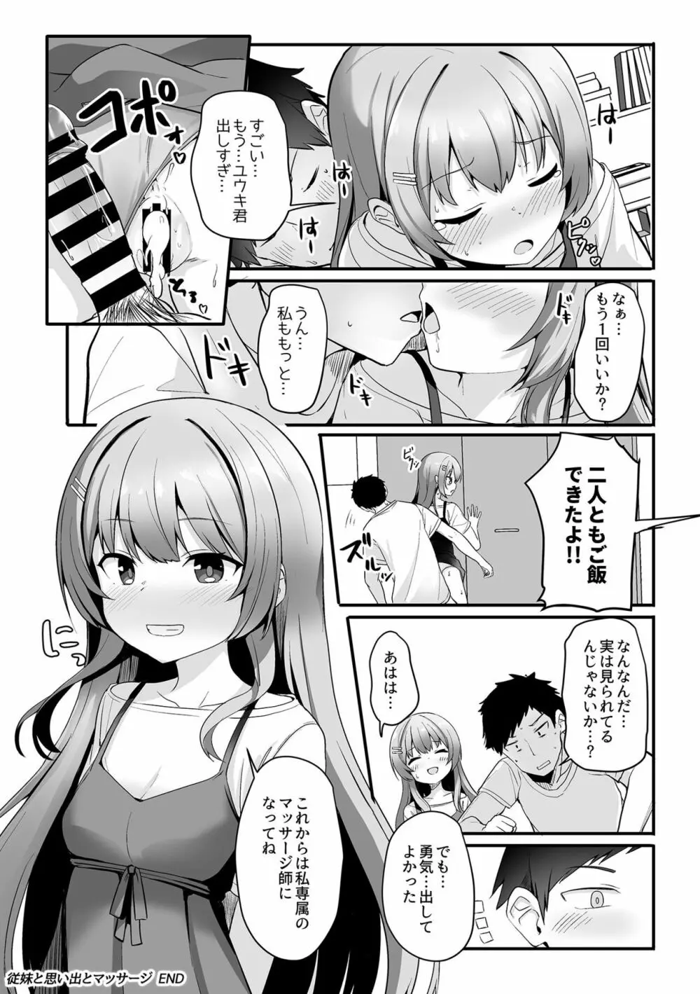 別冊COMIC GEE アンソロジー揉みしだかれて蕩ける!!快感マッサージ!! Page.84