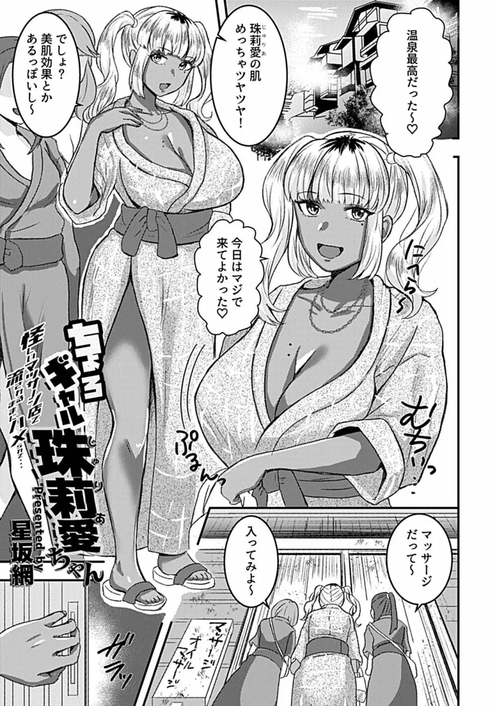 別冊COMIC GEE アンソロジー揉みしだかれて蕩ける!!快感マッサージ!! Page.87