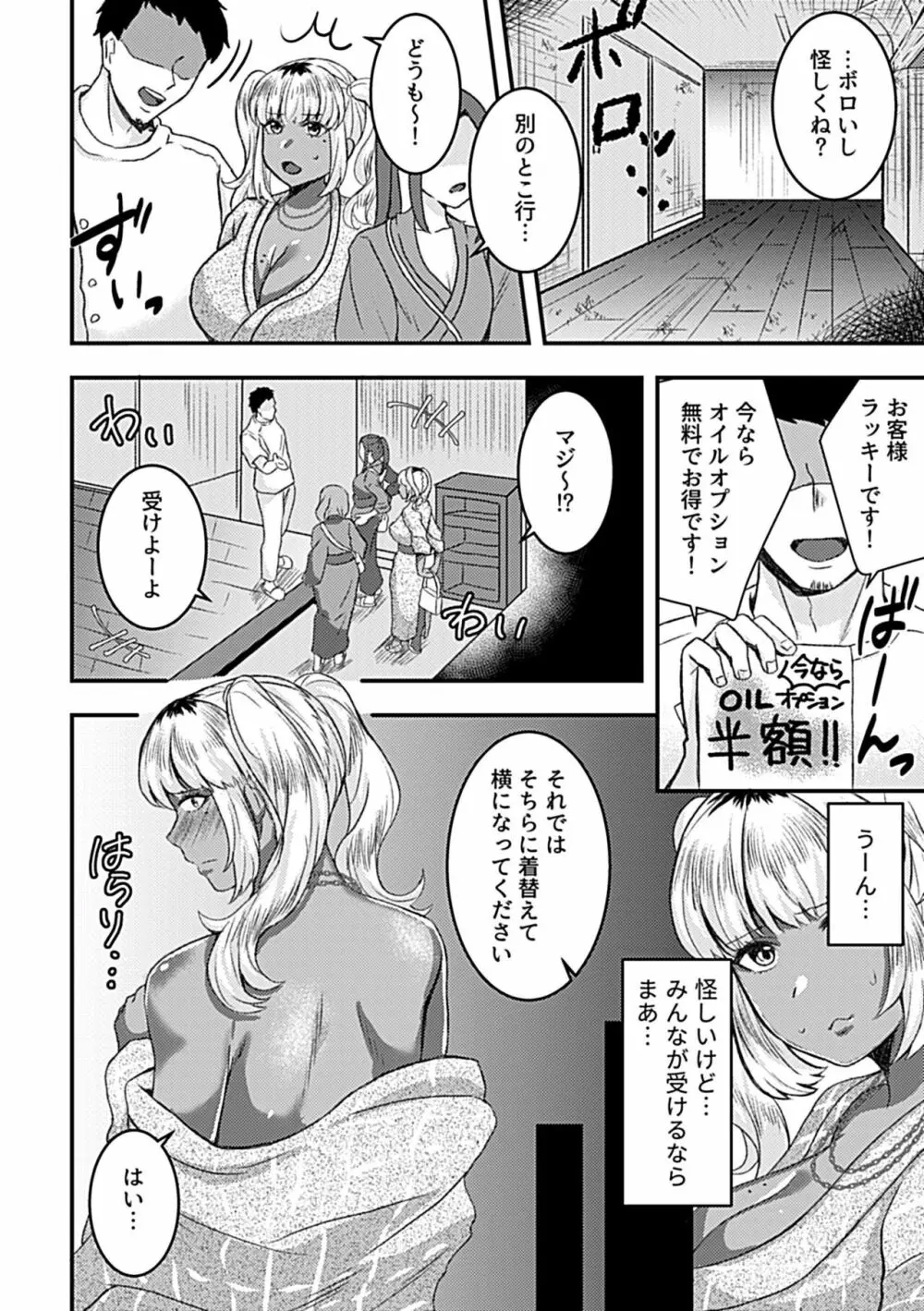 別冊COMIC GEE アンソロジー揉みしだかれて蕩ける!!快感マッサージ!! Page.88