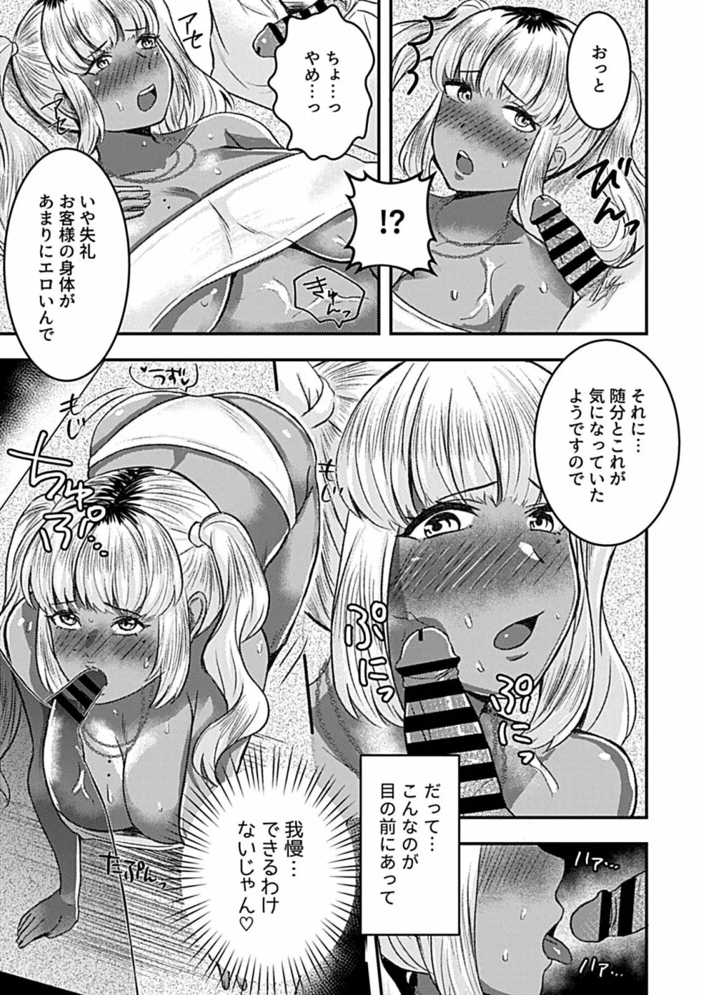 別冊COMIC GEE アンソロジー揉みしだかれて蕩ける!!快感マッサージ!! Page.91