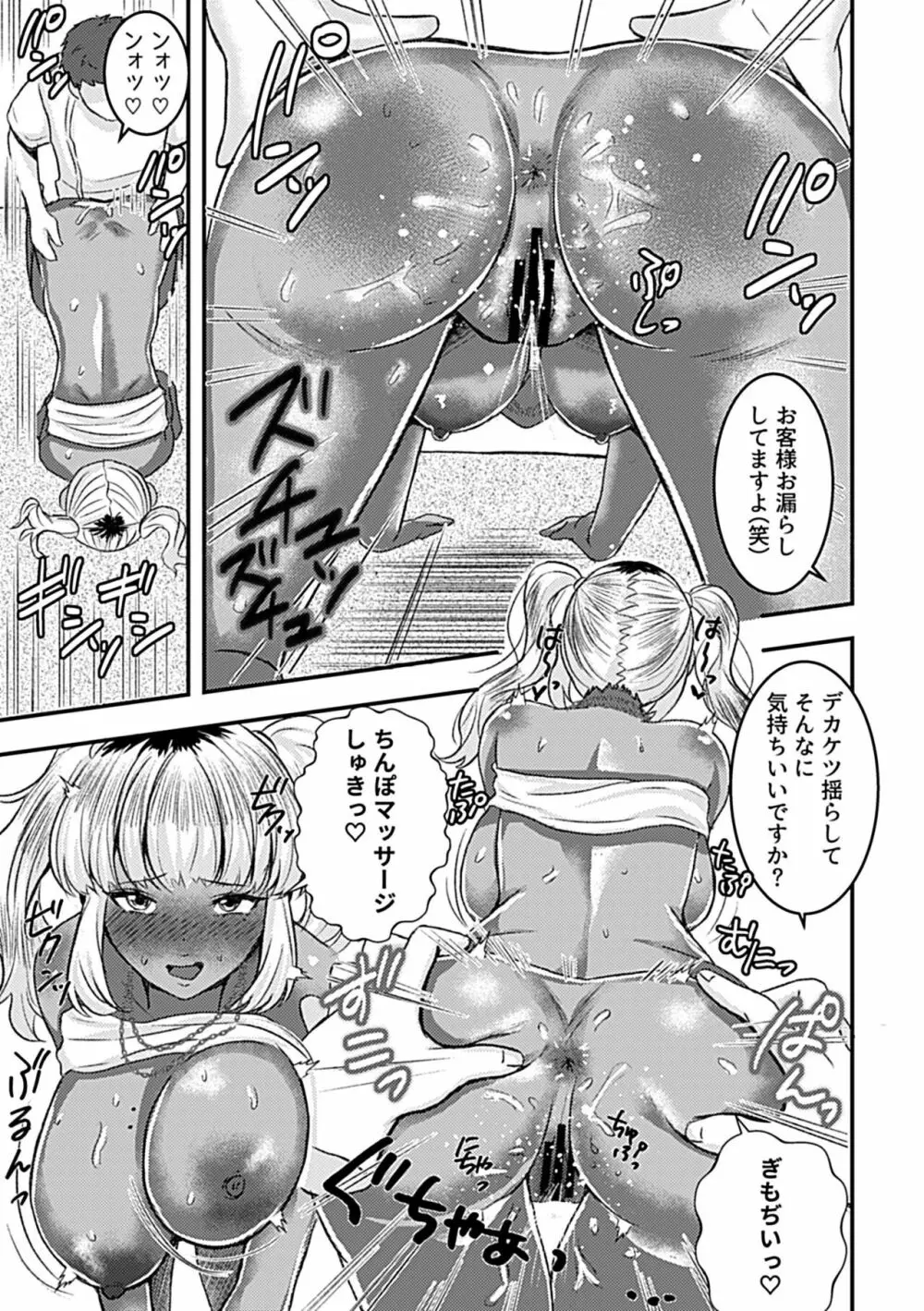 別冊COMIC GEE アンソロジー揉みしだかれて蕩ける!!快感マッサージ!! Page.95
