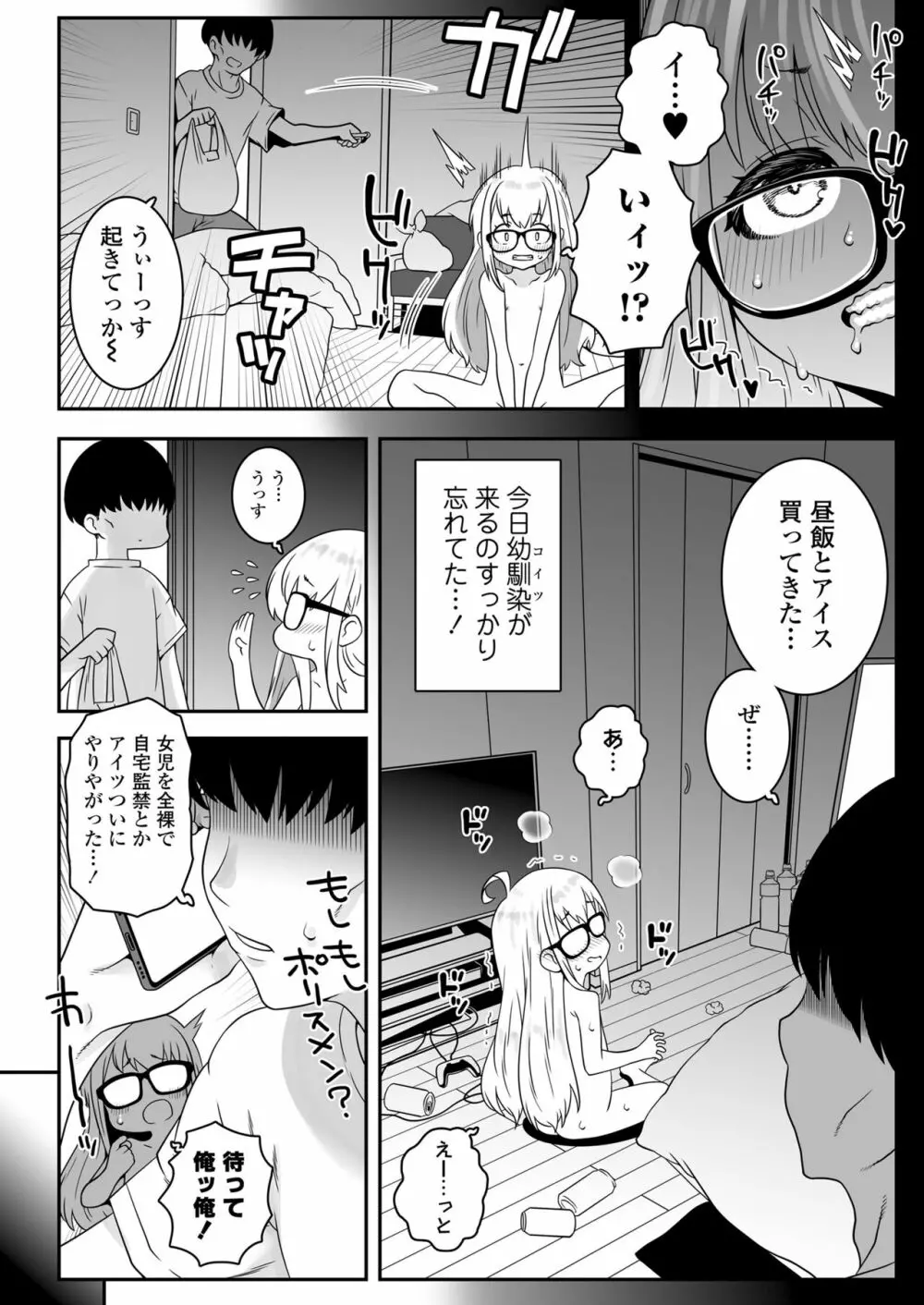 おじょじさん TSしたおじさんが幼馴染のおじさんとのセックスにどハマりしちゃう全記録 Page.11