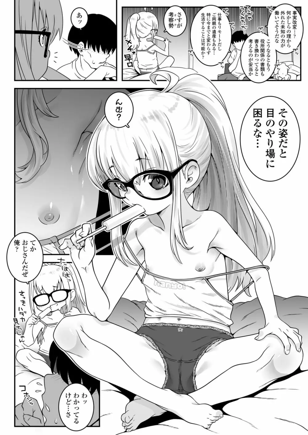 おじょじさん TSしたおじさんが幼馴染のおじさんとのセックスにどハマりしちゃう全記録 Page.13