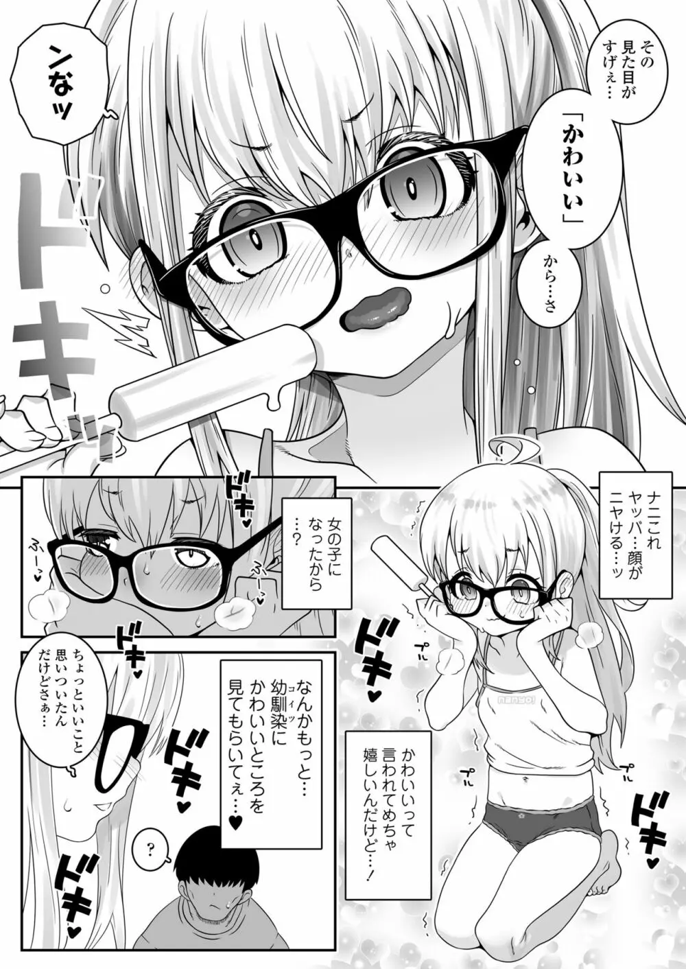 おじょじさん TSしたおじさんが幼馴染のおじさんとのセックスにどハマりしちゃう全記録 Page.14