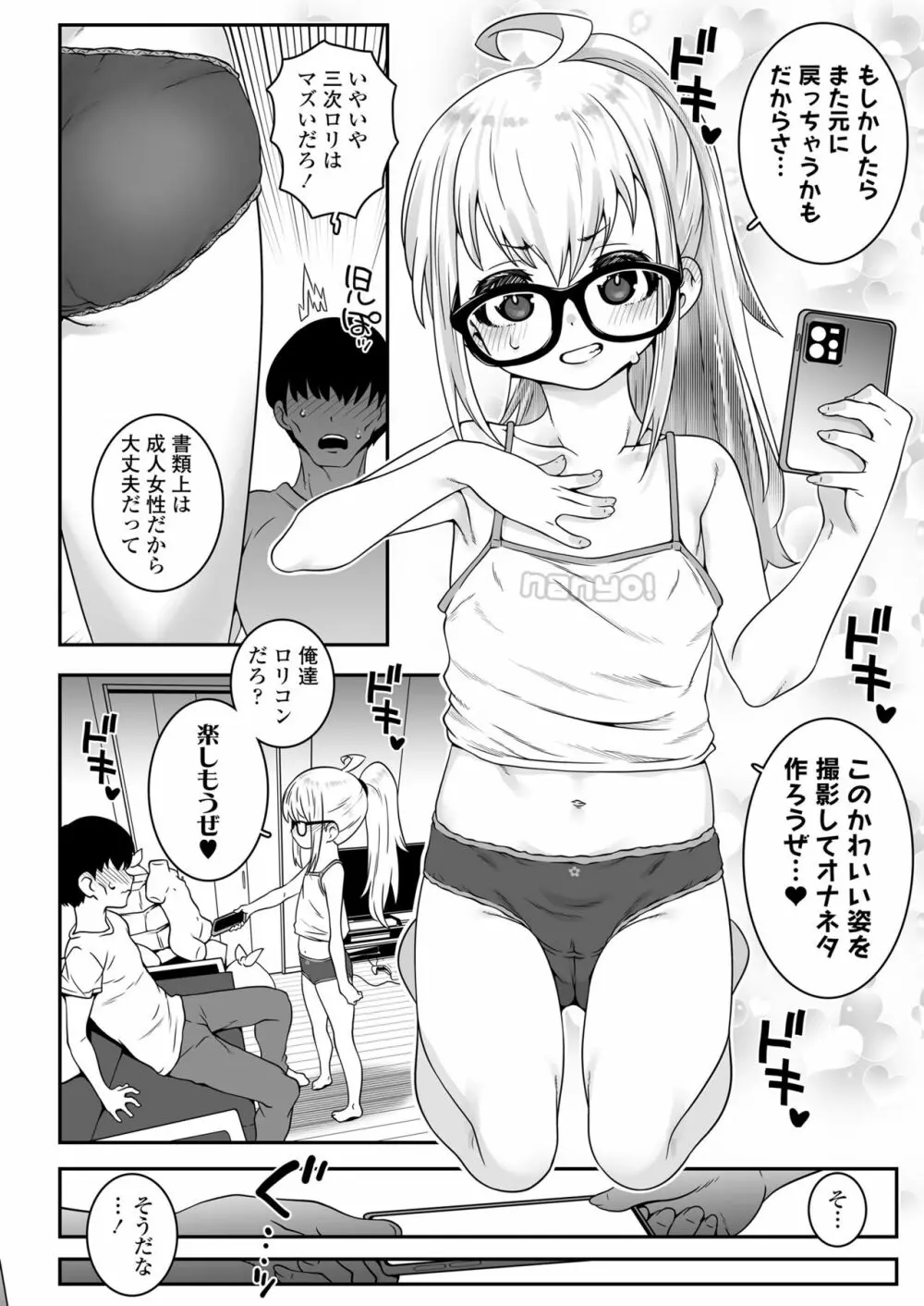 おじょじさん TSしたおじさんが幼馴染のおじさんとのセックスにどハマりしちゃう全記録 Page.15