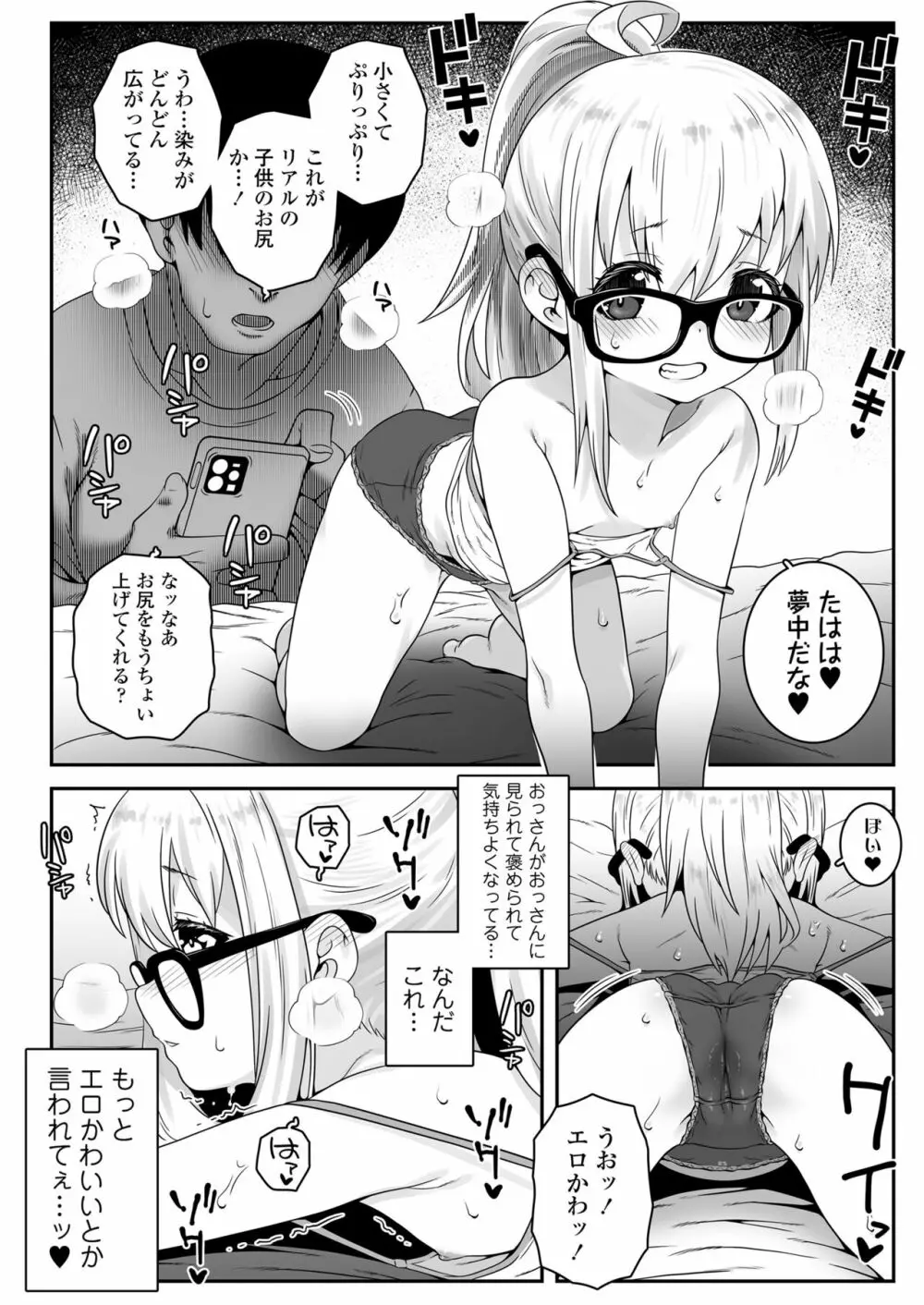 おじょじさん TSしたおじさんが幼馴染のおじさんとのセックスにどハマりしちゃう全記録 Page.17