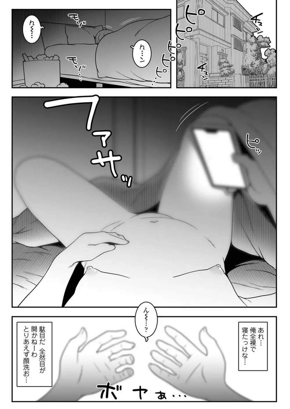 おじょじさん TSしたおじさんが幼馴染のおじさんとのセックスにどハマりしちゃう全記録 Page.2