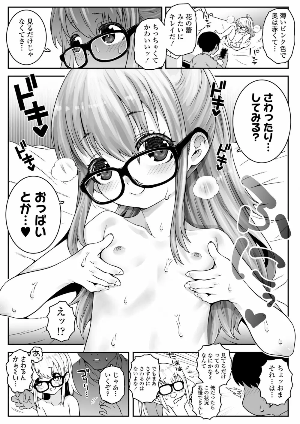 おじょじさん TSしたおじさんが幼馴染のおじさんとのセックスにどハマりしちゃう全記録 Page.20