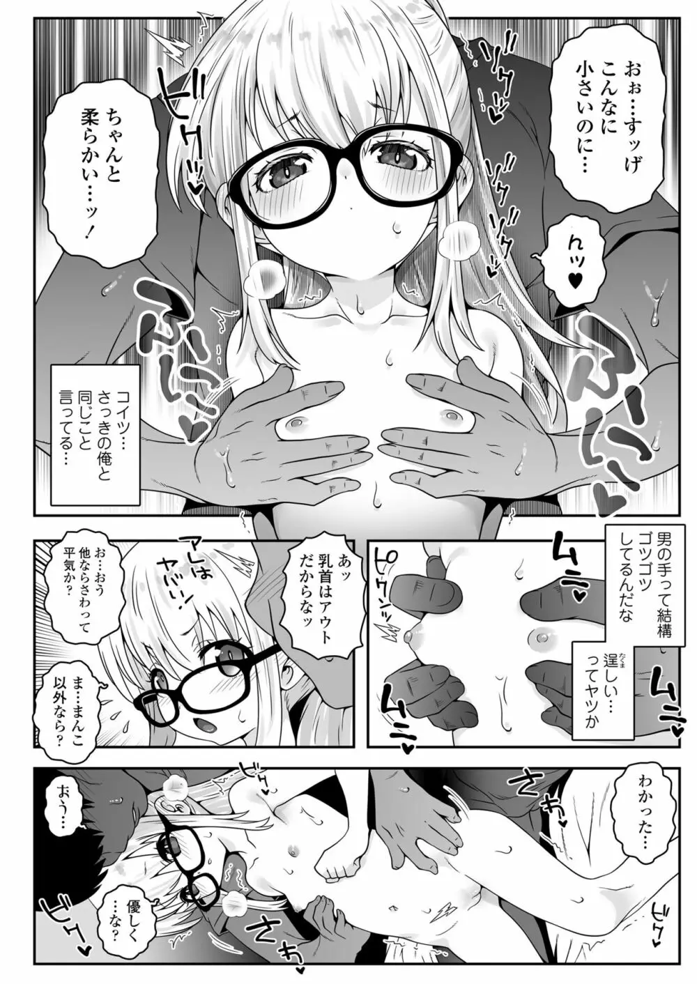 おじょじさん TSしたおじさんが幼馴染のおじさんとのセックスにどハマりしちゃう全記録 Page.21