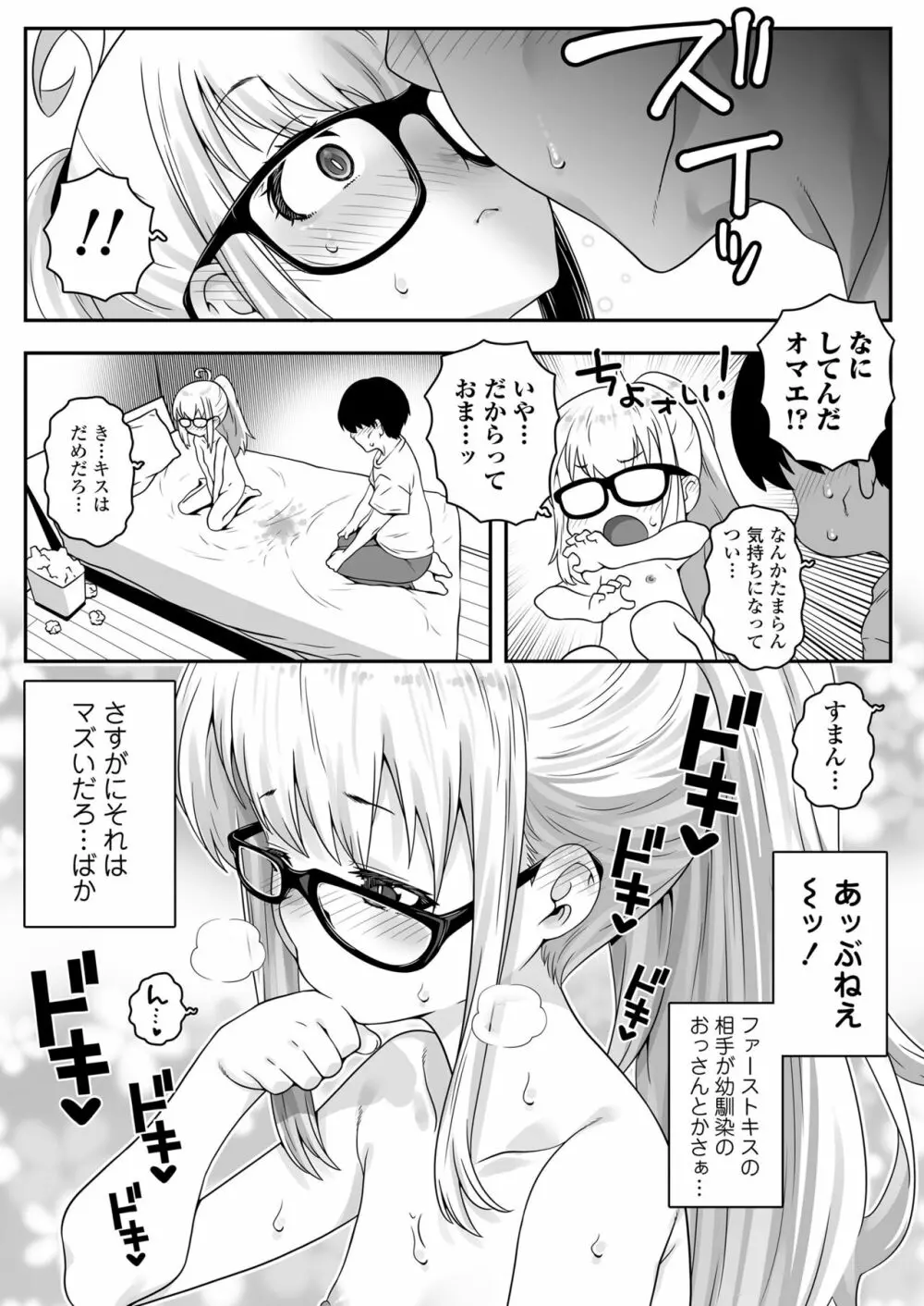 おじょじさん TSしたおじさんが幼馴染のおじさんとのセックスにどハマりしちゃう全記録 Page.24