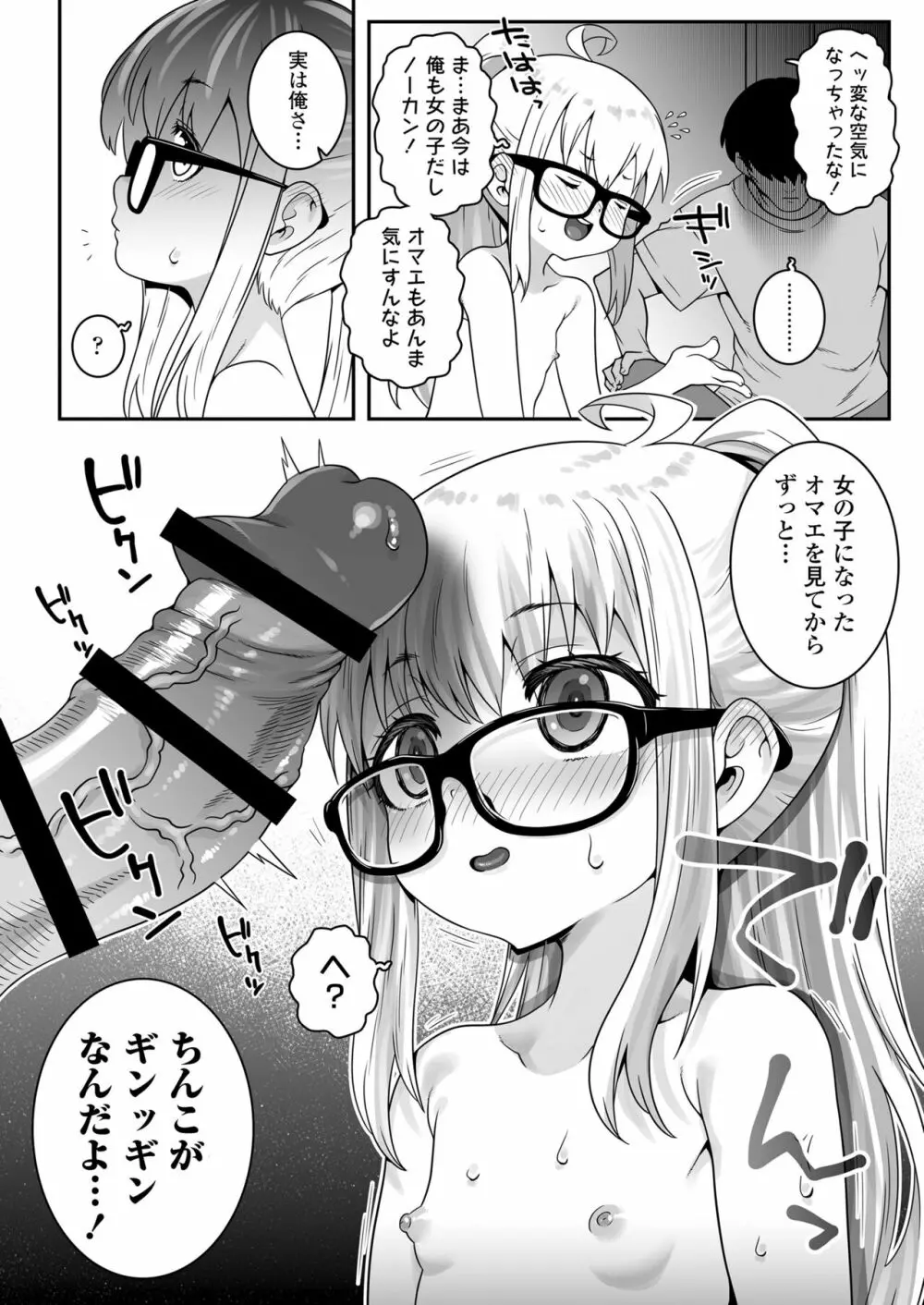 おじょじさん TSしたおじさんが幼馴染のおじさんとのセックスにどハマりしちゃう全記録 Page.25