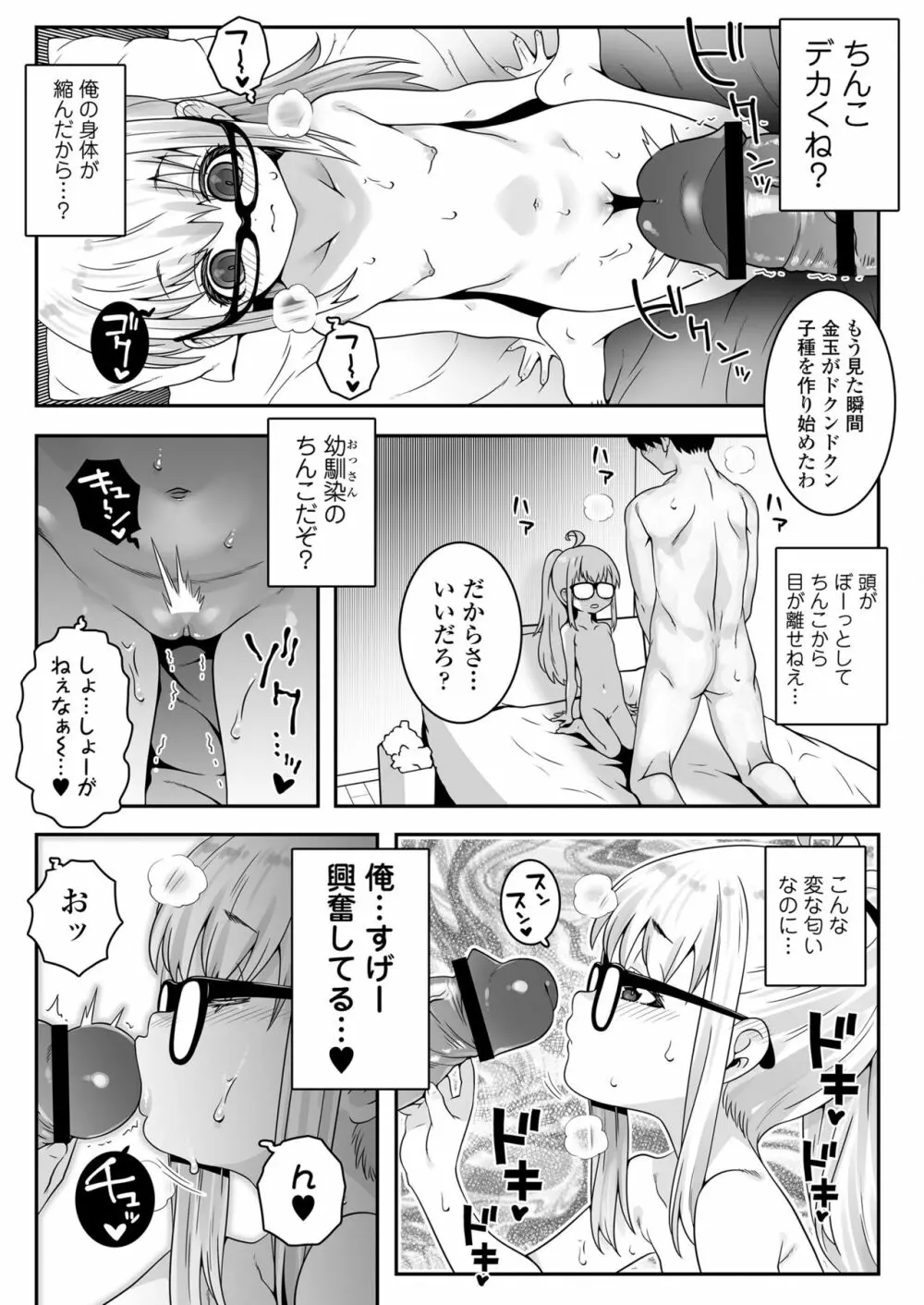 おじょじさん TSしたおじさんが幼馴染のおじさんとのセックスにどハマりしちゃう全記録 Page.26