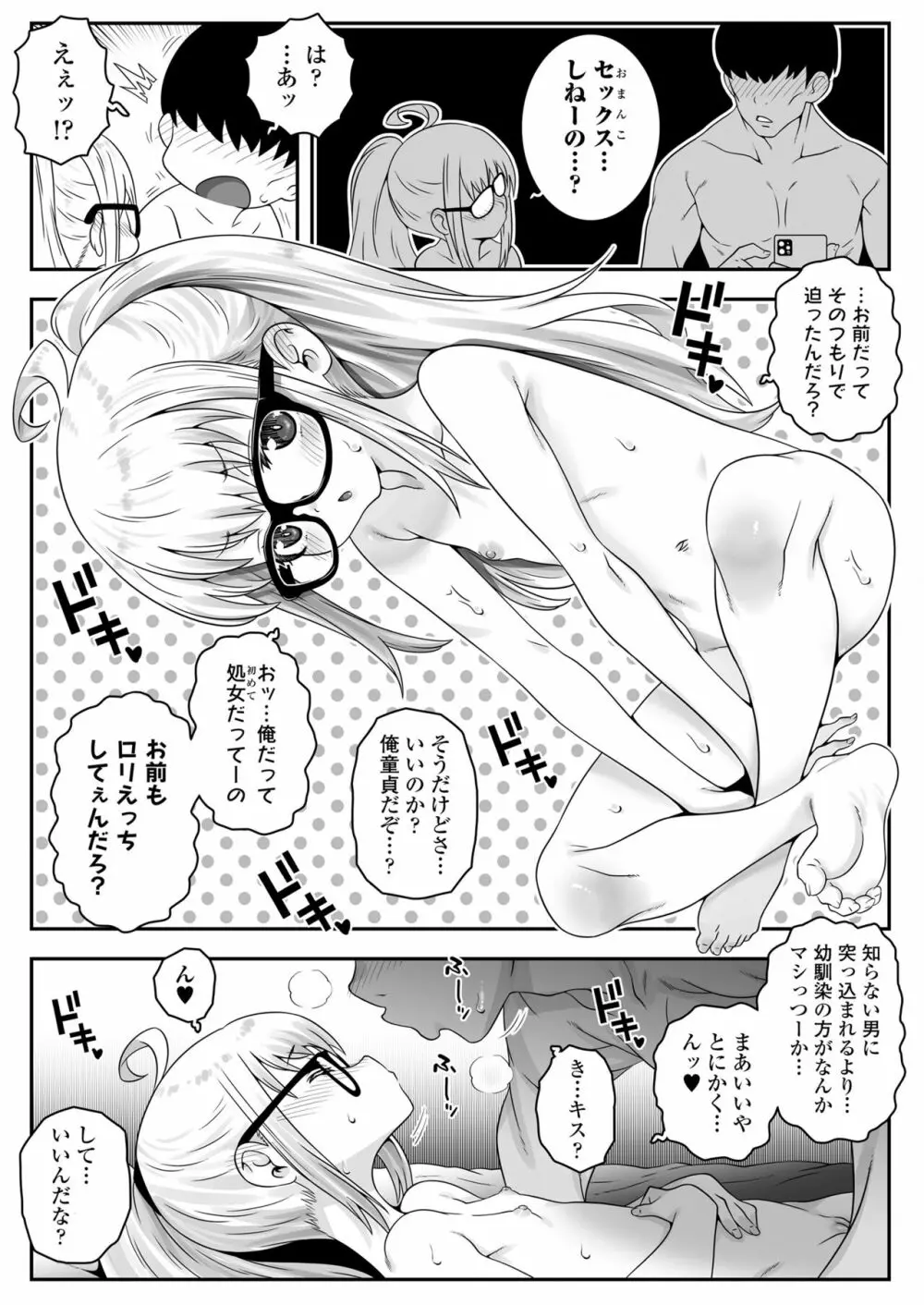 おじょじさん TSしたおじさんが幼馴染のおじさんとのセックスにどハマりしちゃう全記録 Page.32