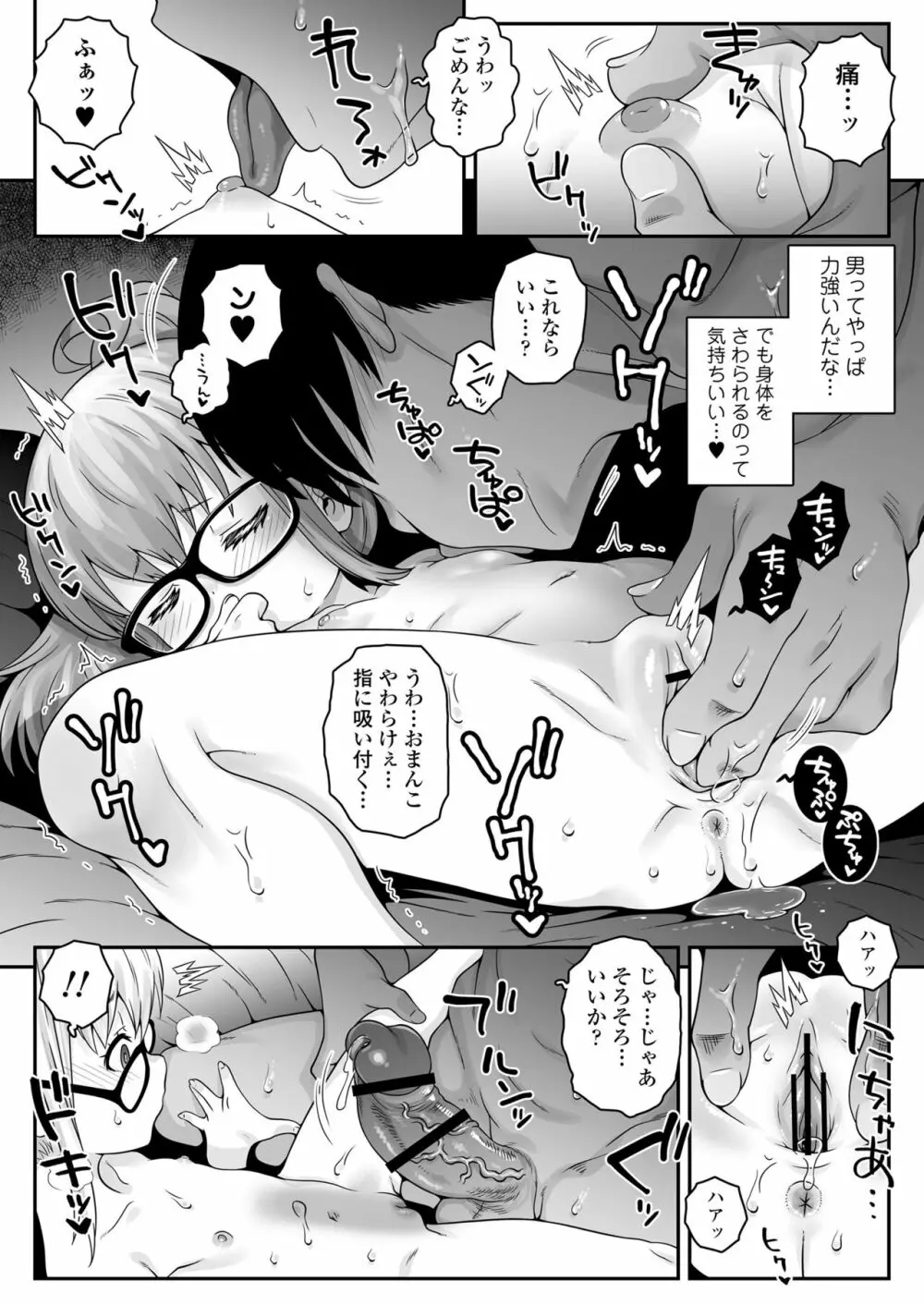 おじょじさん TSしたおじさんが幼馴染のおじさんとのセックスにどハマりしちゃう全記録 Page.34