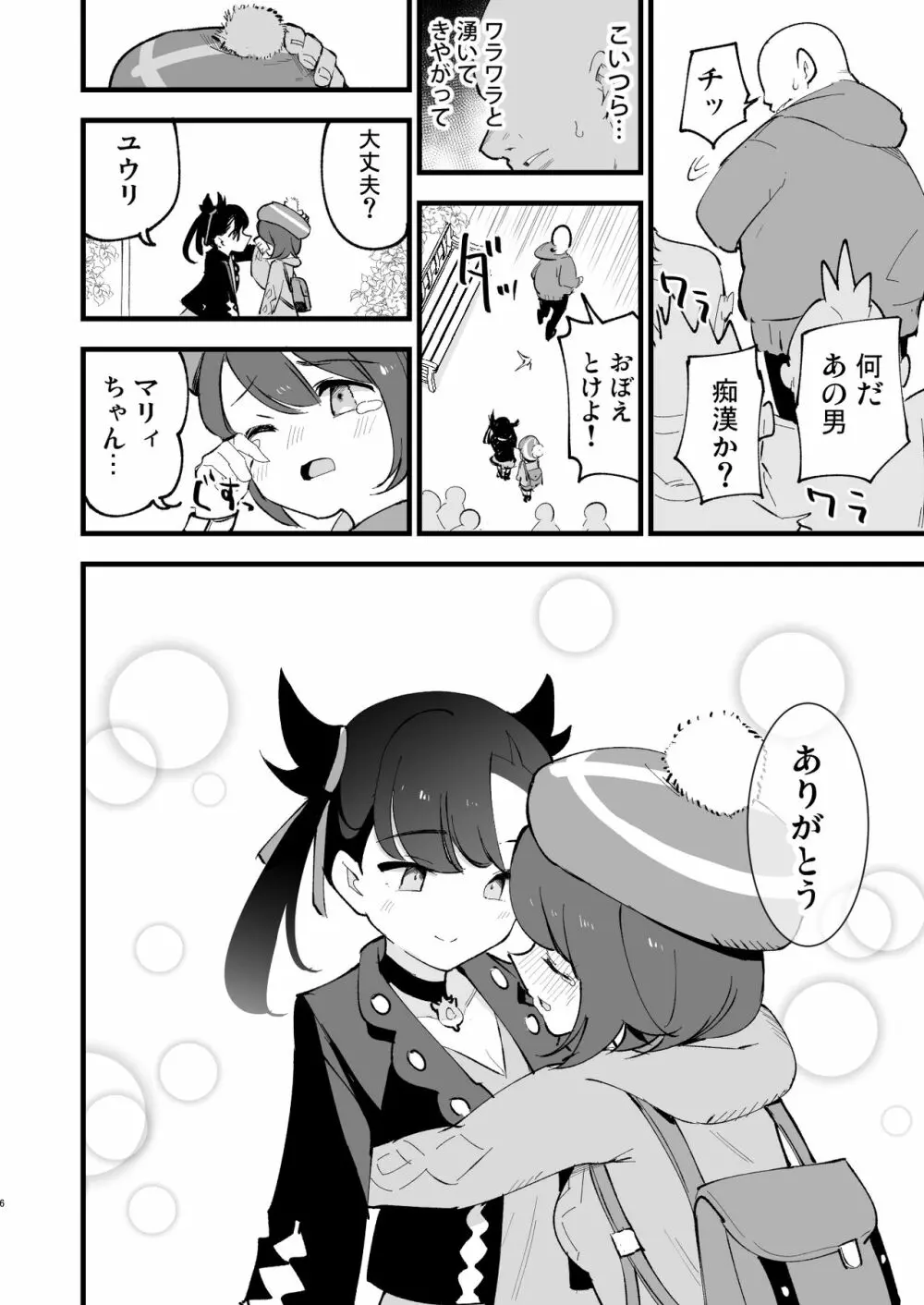 はいぼくマリィちゃん Page.6