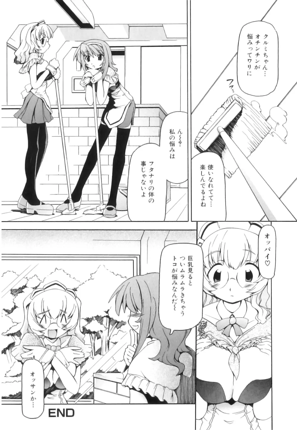 つゆだくフタナリ娘 Page.117