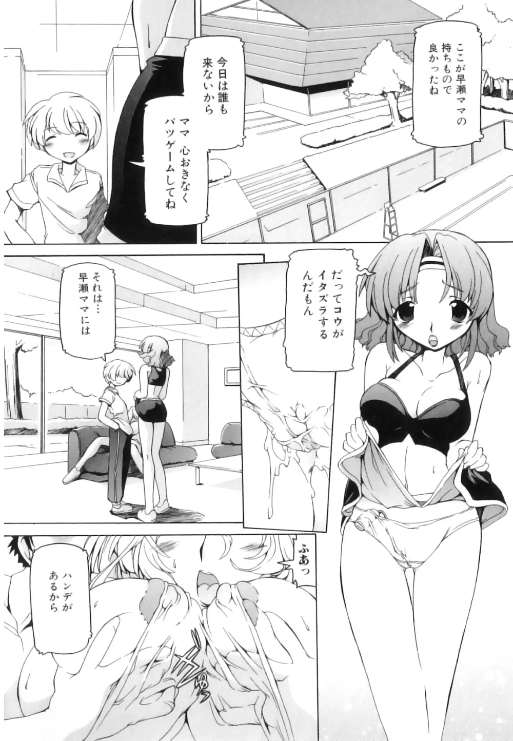 つゆだくフタナリ娘 Page.137