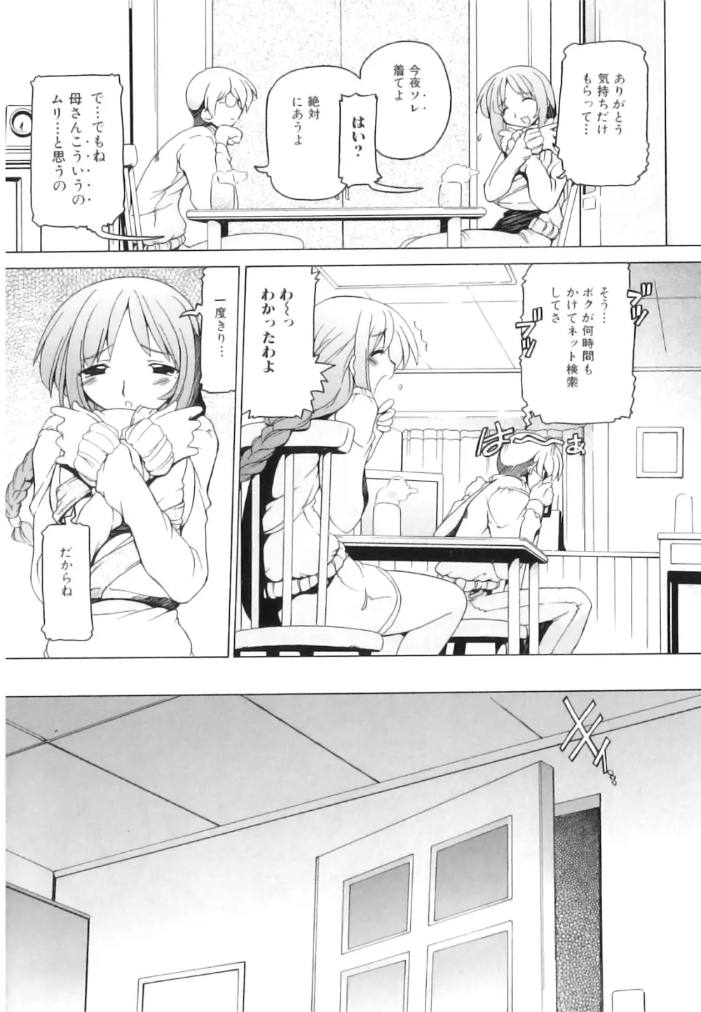 つゆだくフタナリ娘 Page.167